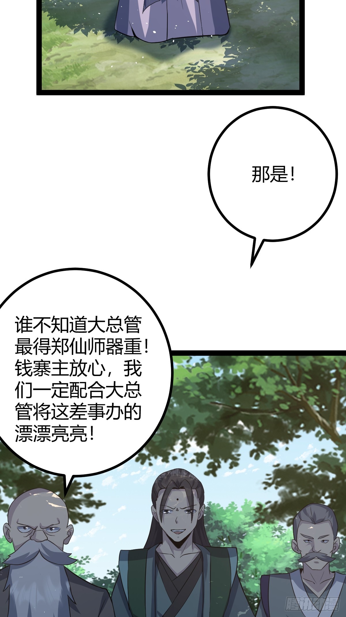 🍚修仙死路一条 46 第31页