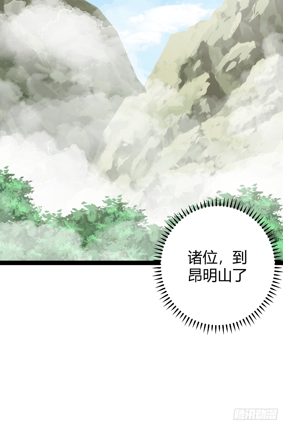 🍚修仙死路一条 46 第33页