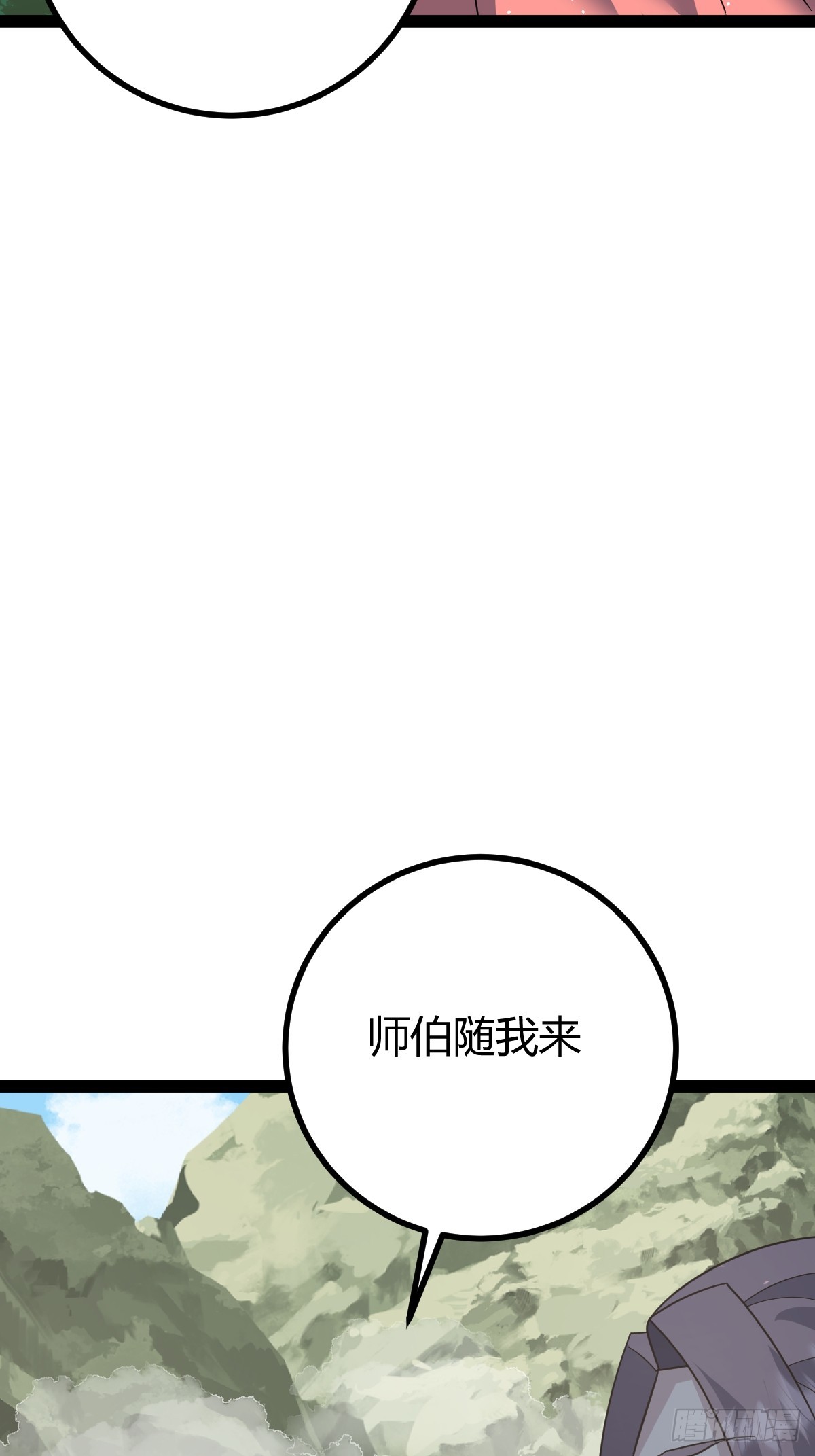 🍚修仙死路一条 46 第36页