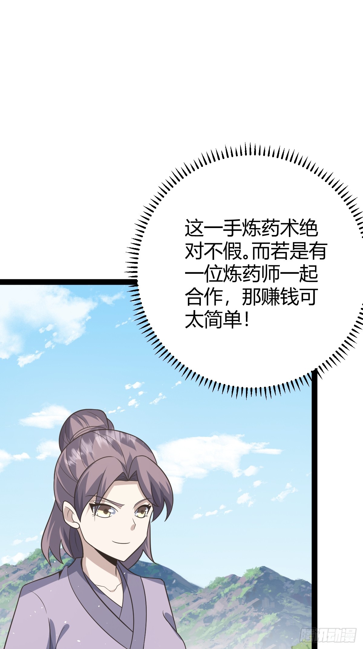 🍚修仙死路一条 46 第4页