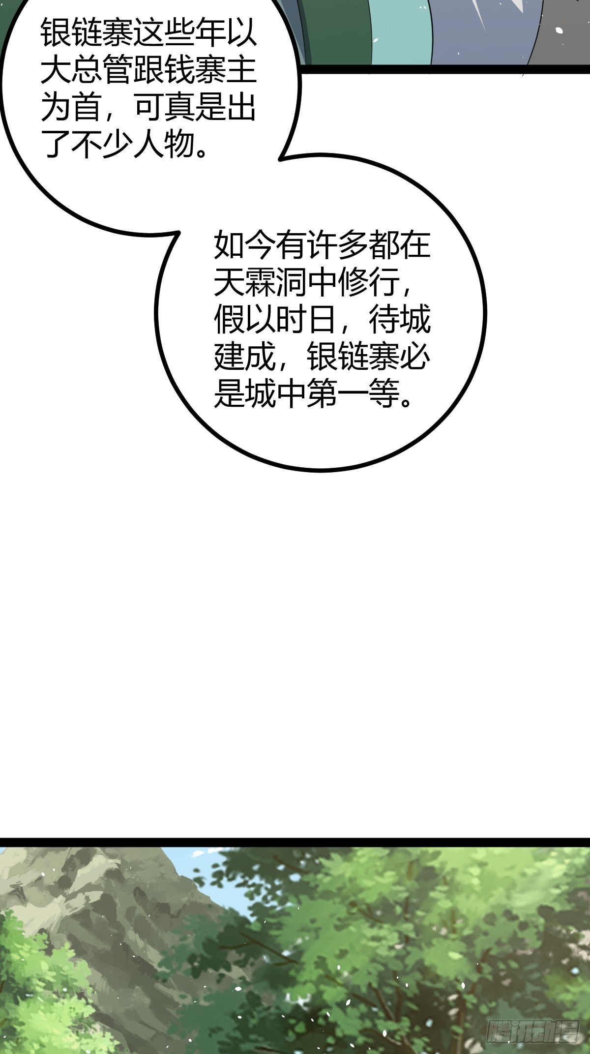 🍚修仙死路一条 46 第40页