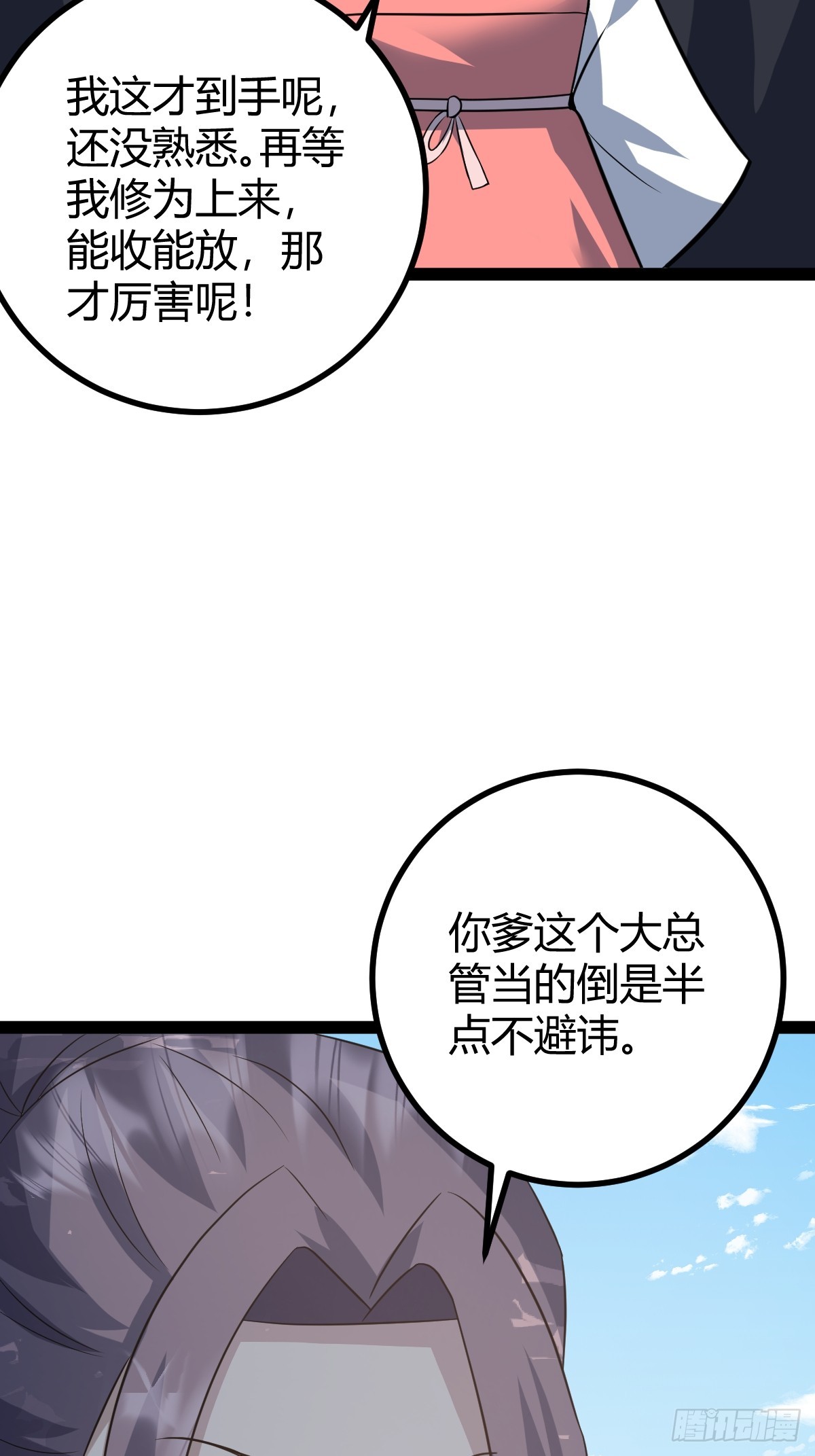 🍚修仙死路一条 46 第48页