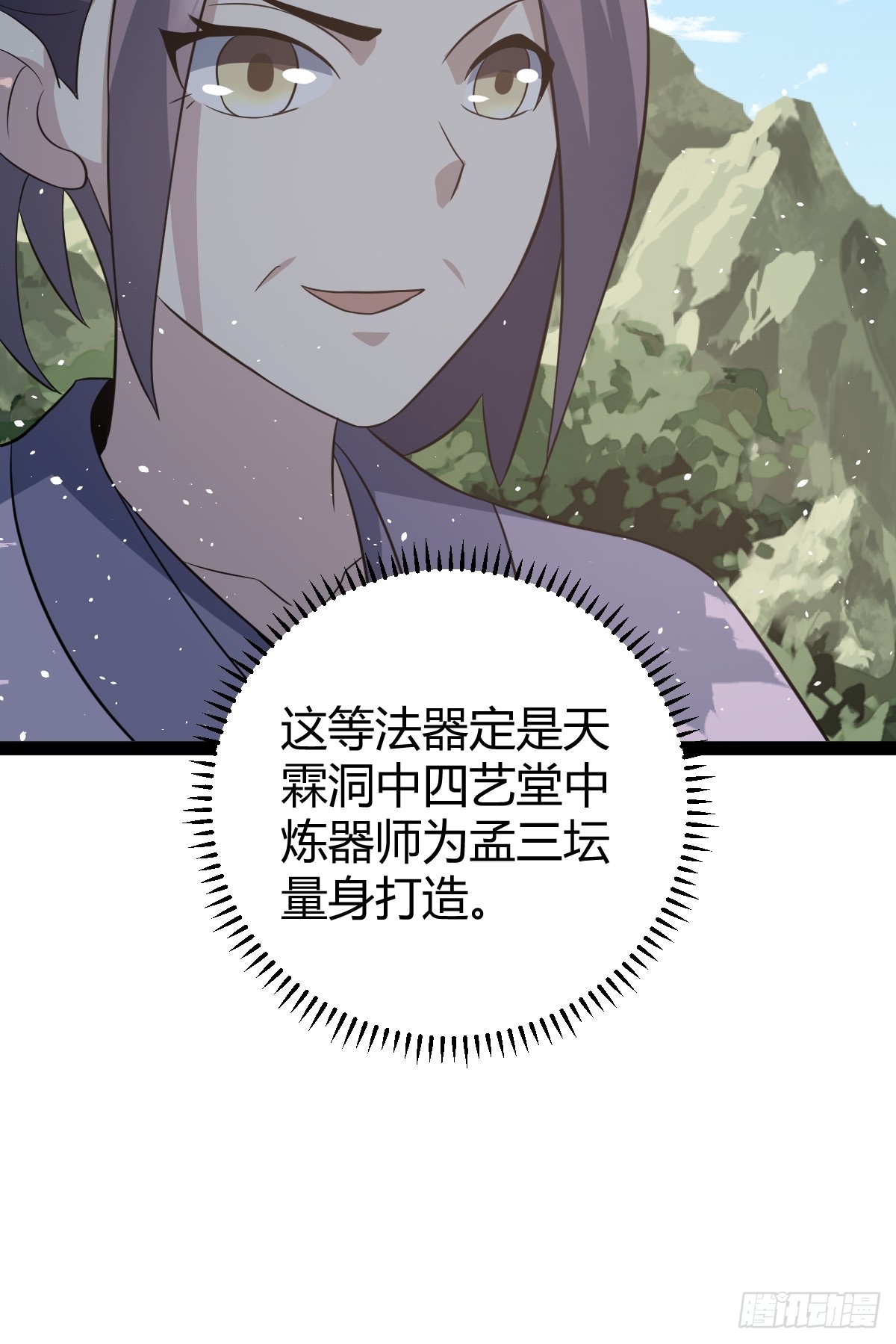 🍚修仙死路一条 46 第49页