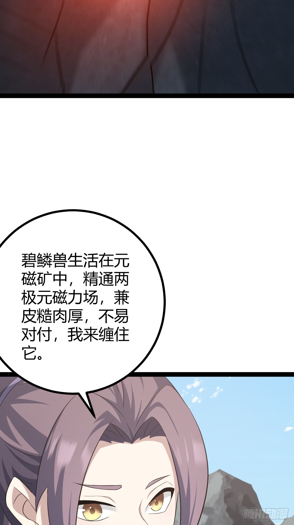 🍚修仙死路一条 48 第16页