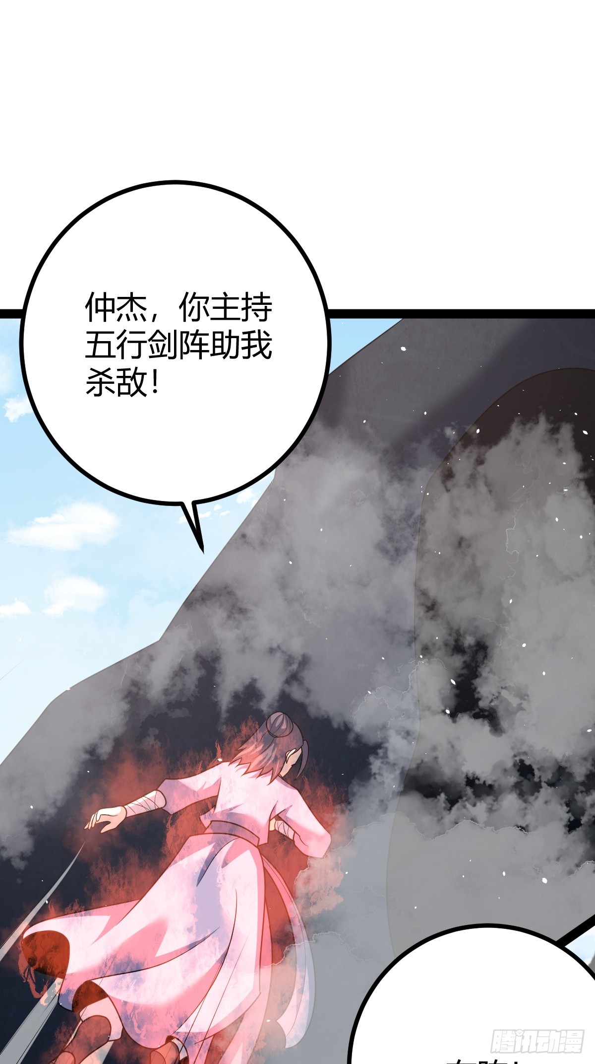 🍚修仙死路一条 48 第18页