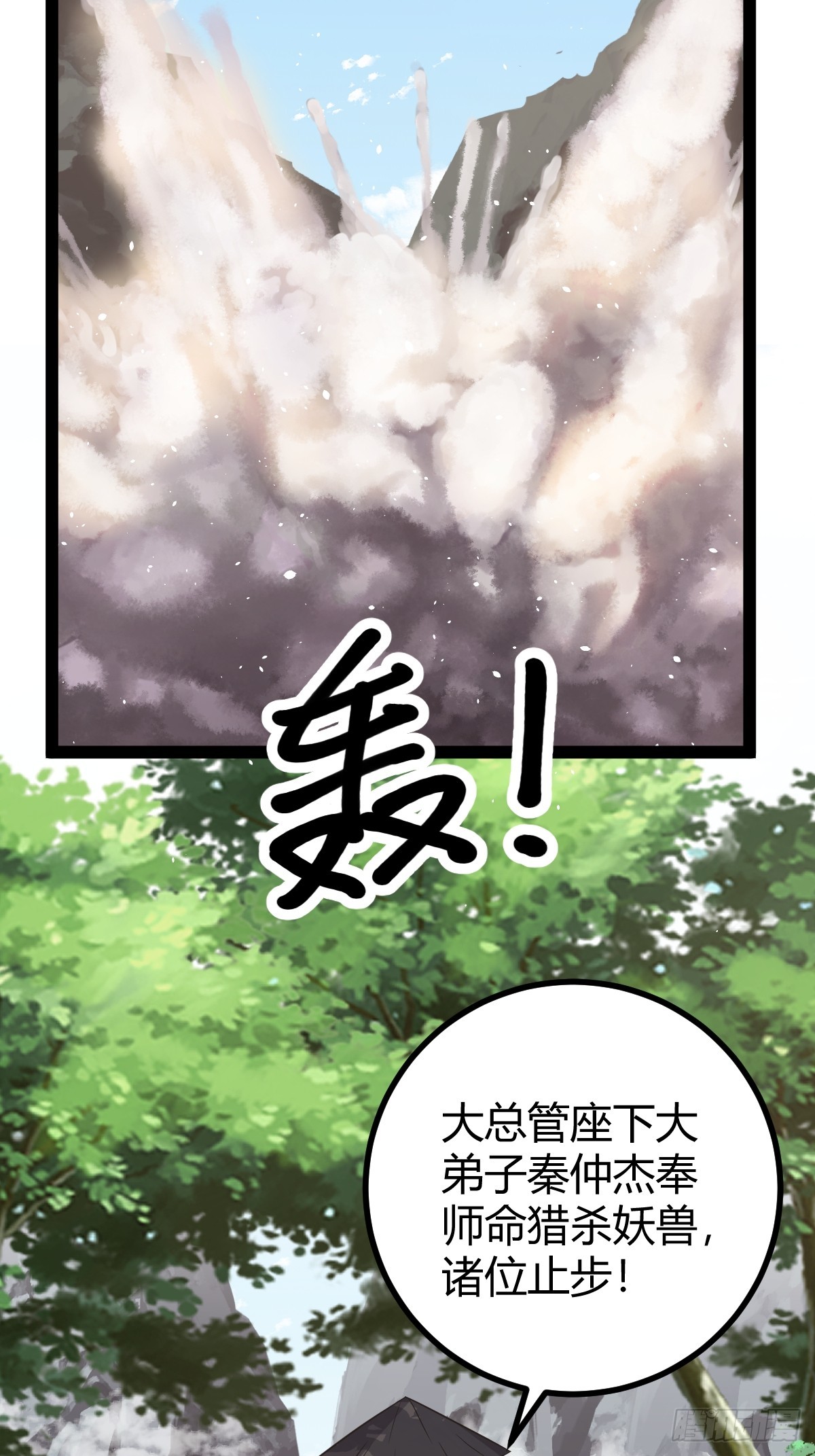 🍚修仙死路一条 48 第28页