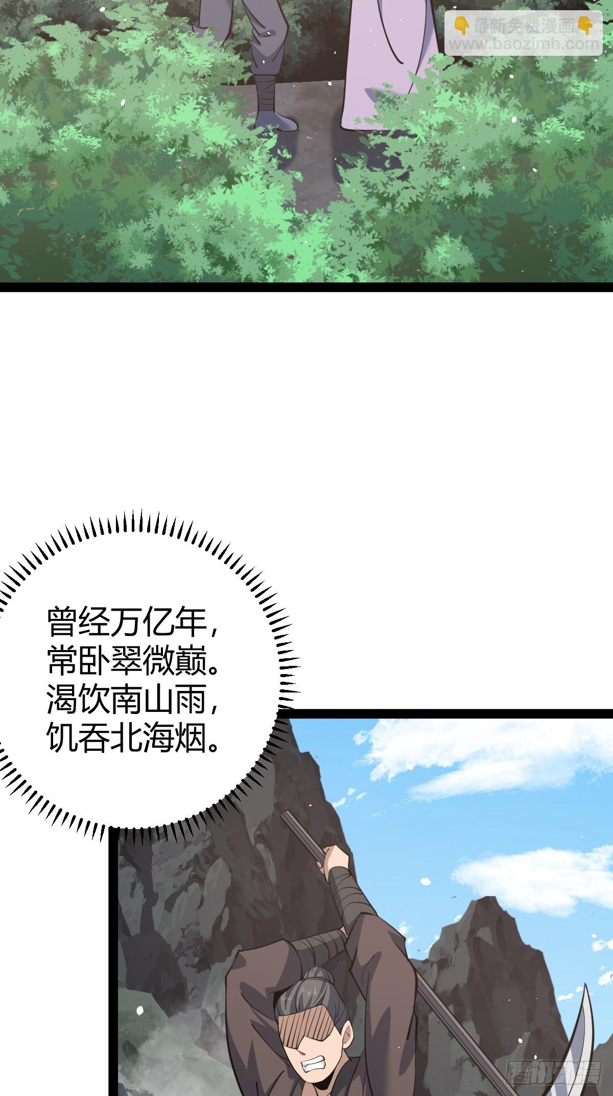 🍚修仙死路一条 48 第3页