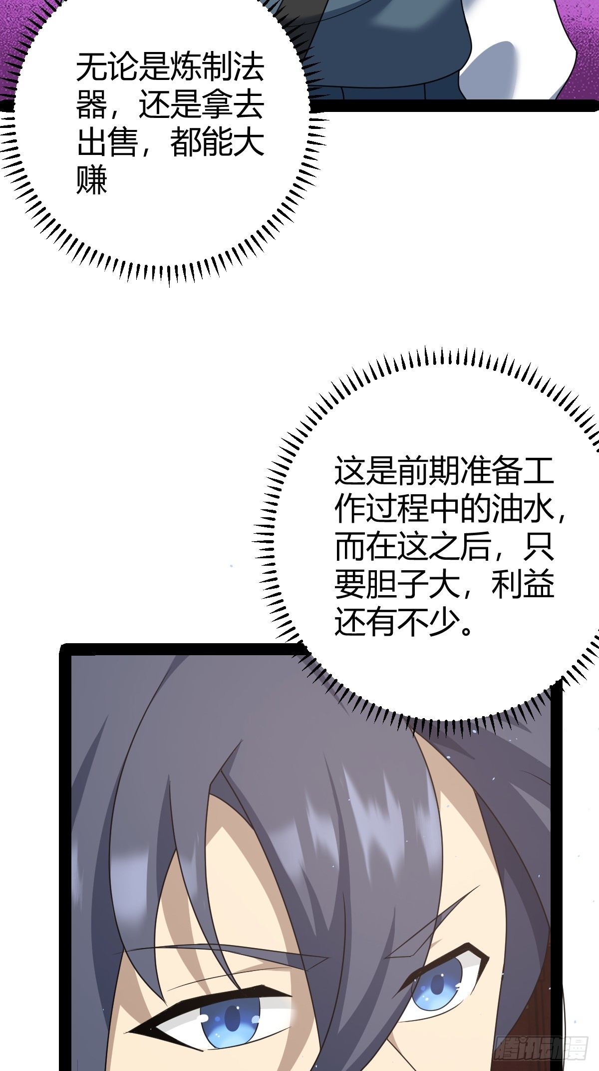 🍚修仙死路一条 48 第35页