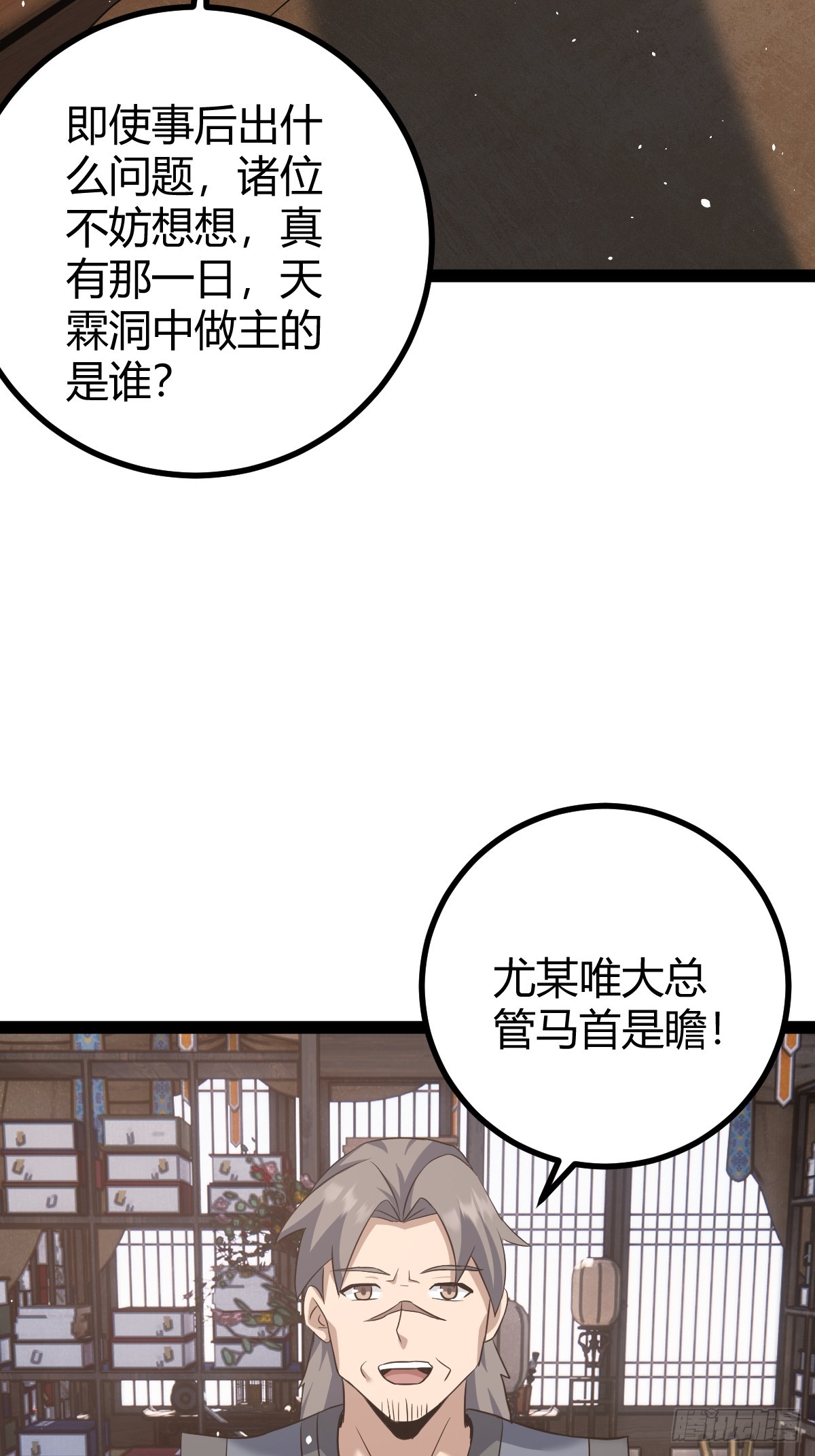 🍚修仙死路一条 48 第47页