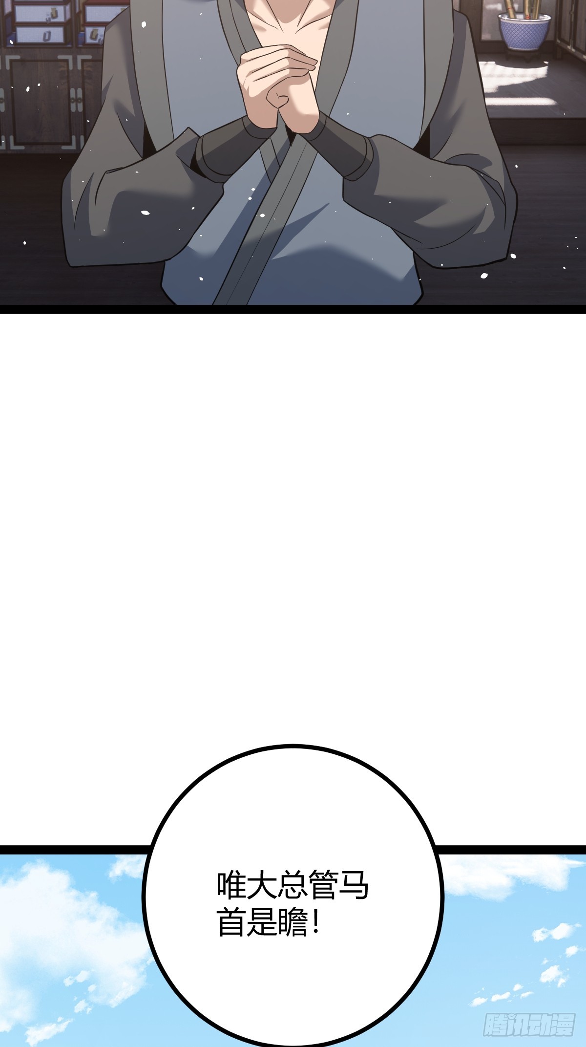 🍚修仙死路一条 48 第48页