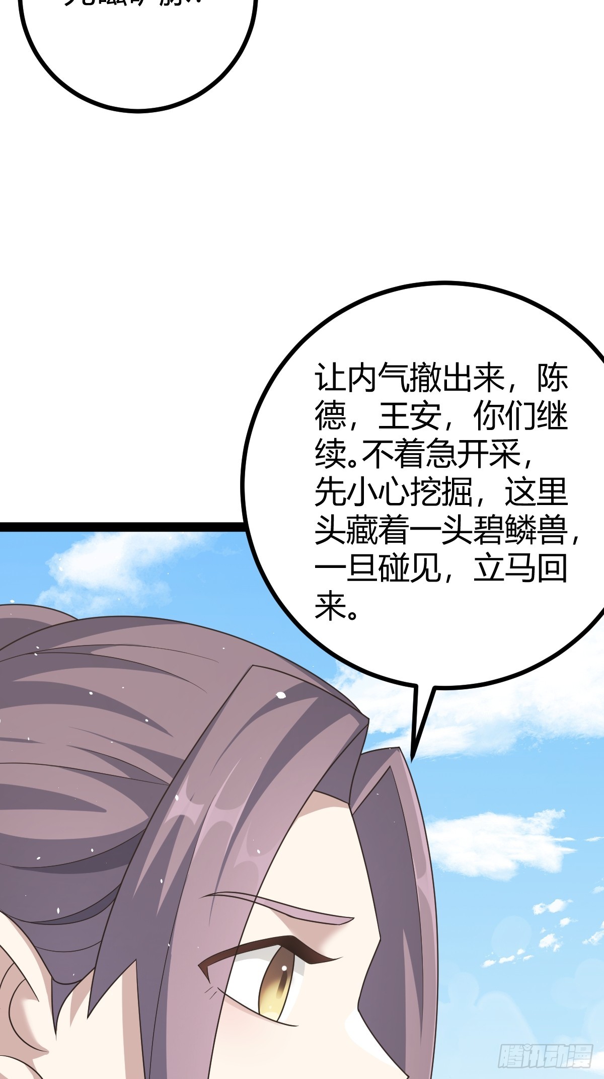 🍚修仙死路一条 48 第8页