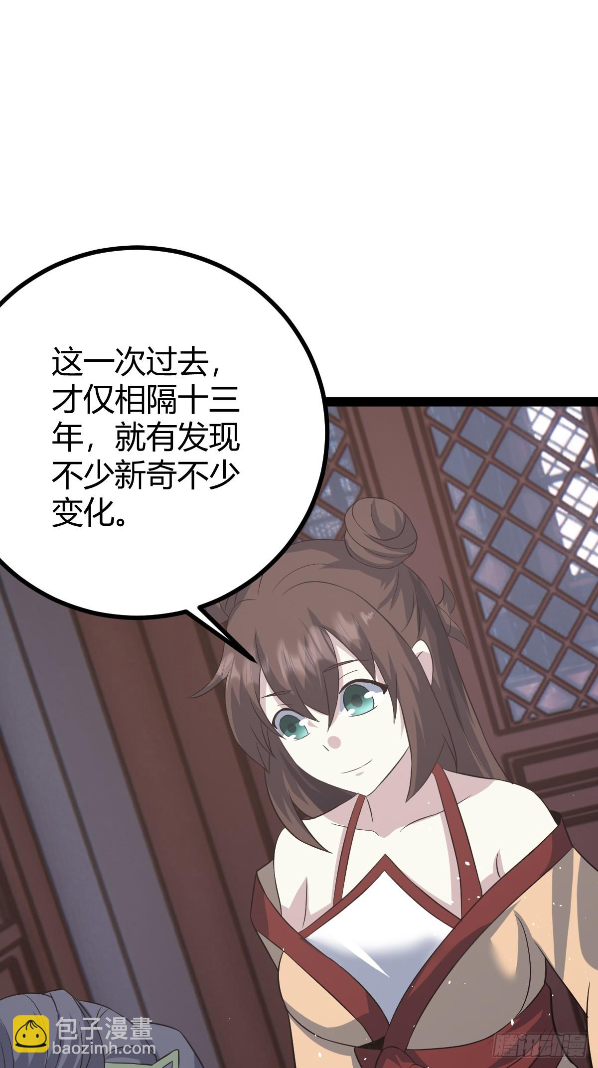 🍚修仙死路一条 50 第10页