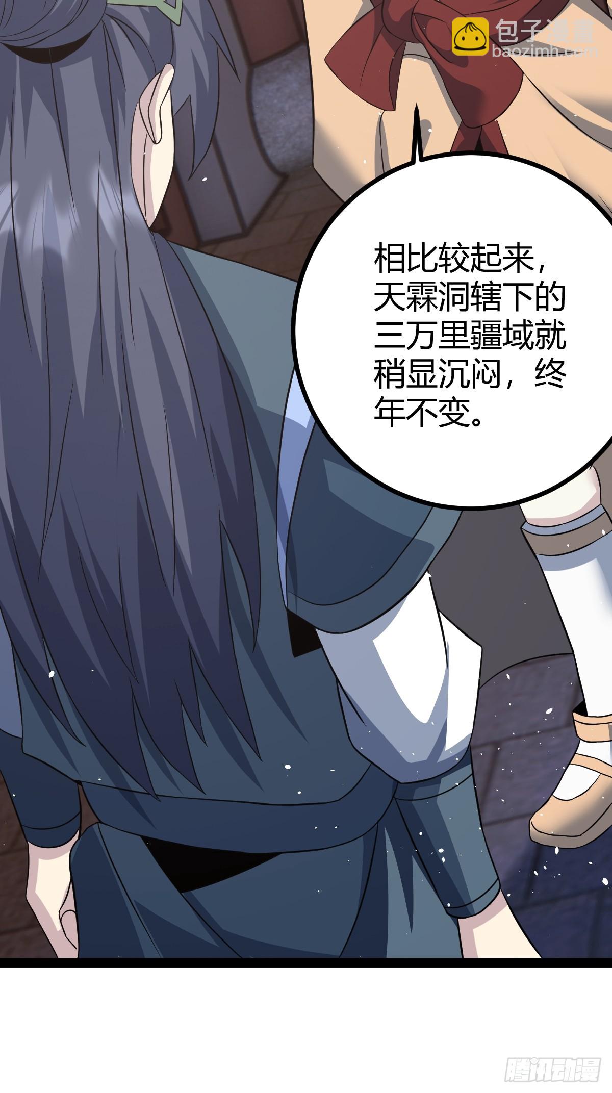 🍚修仙死路一条 50 第11页