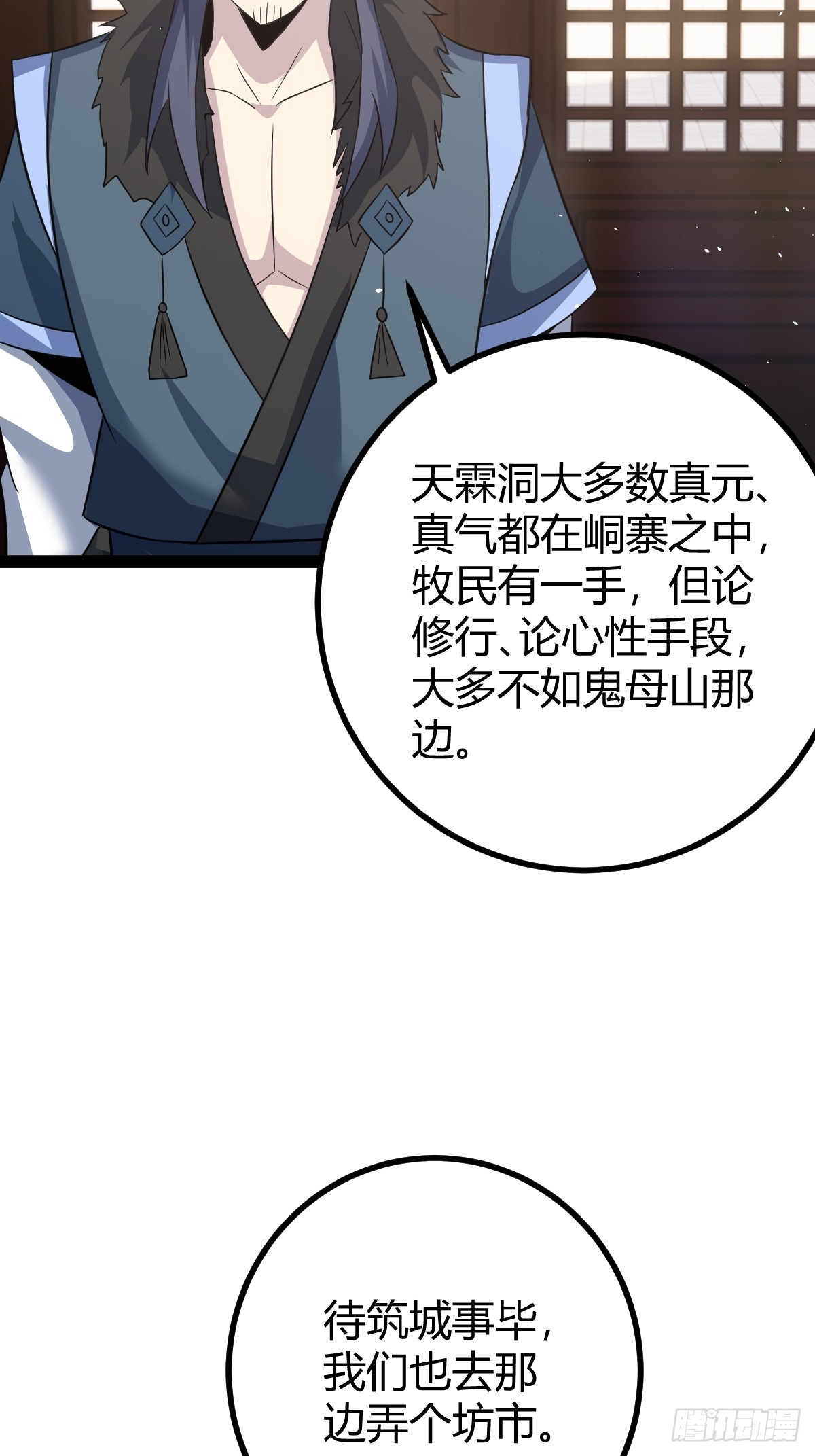 🍚修仙死路一条 50 第13页