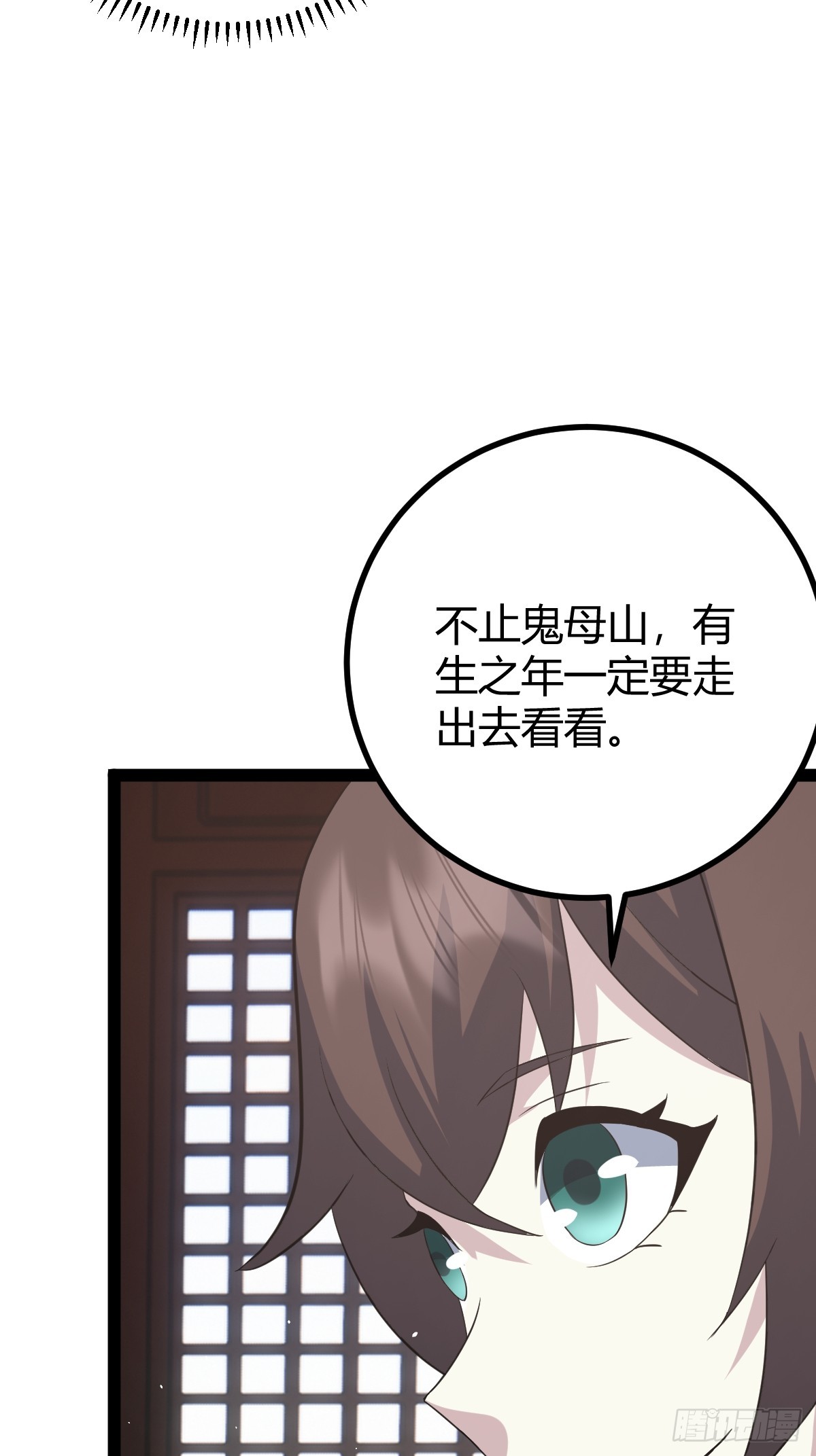 🍚修仙死路一条 50 第15页
