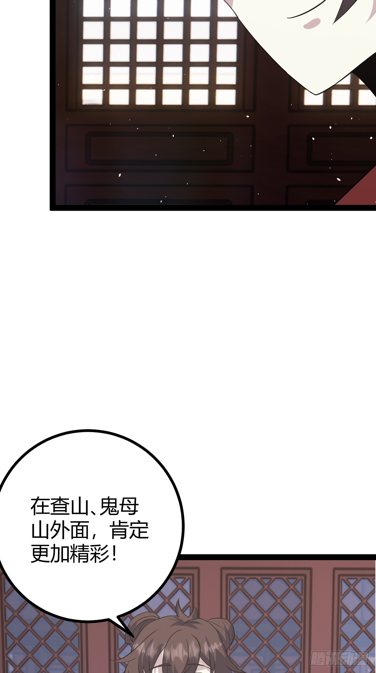 🍚修仙死路一条 50 第16页