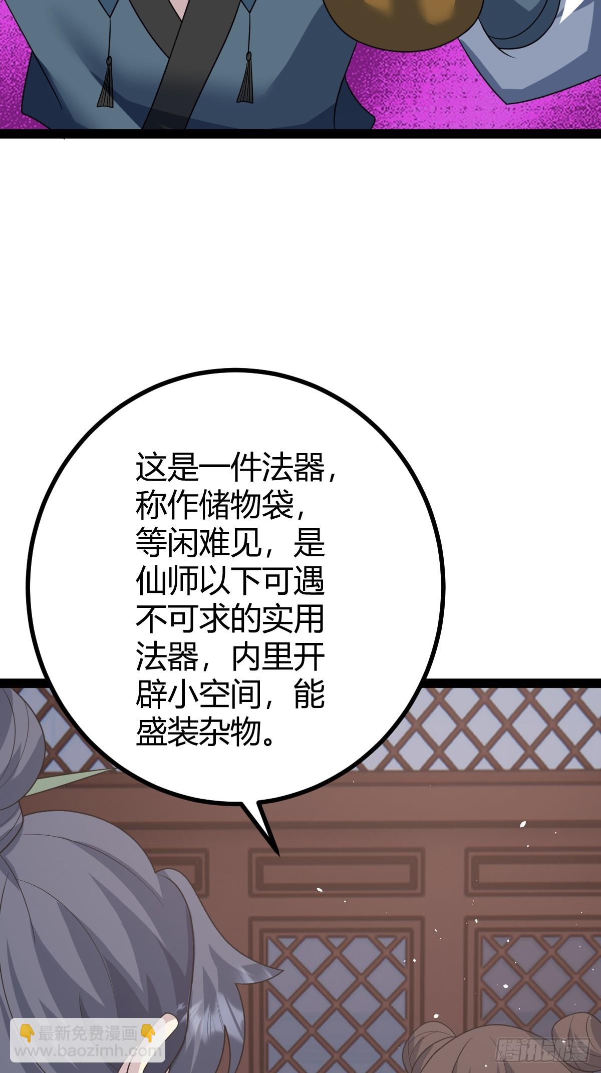 🍚修仙死路一条 50 第22页
