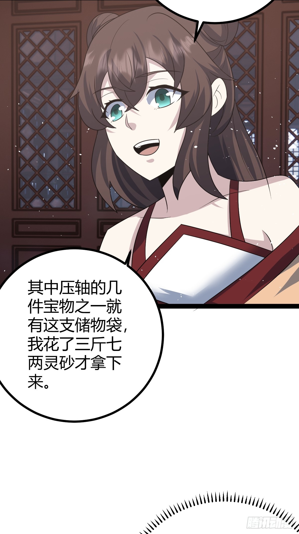 🍚修仙死路一条 50 第24页