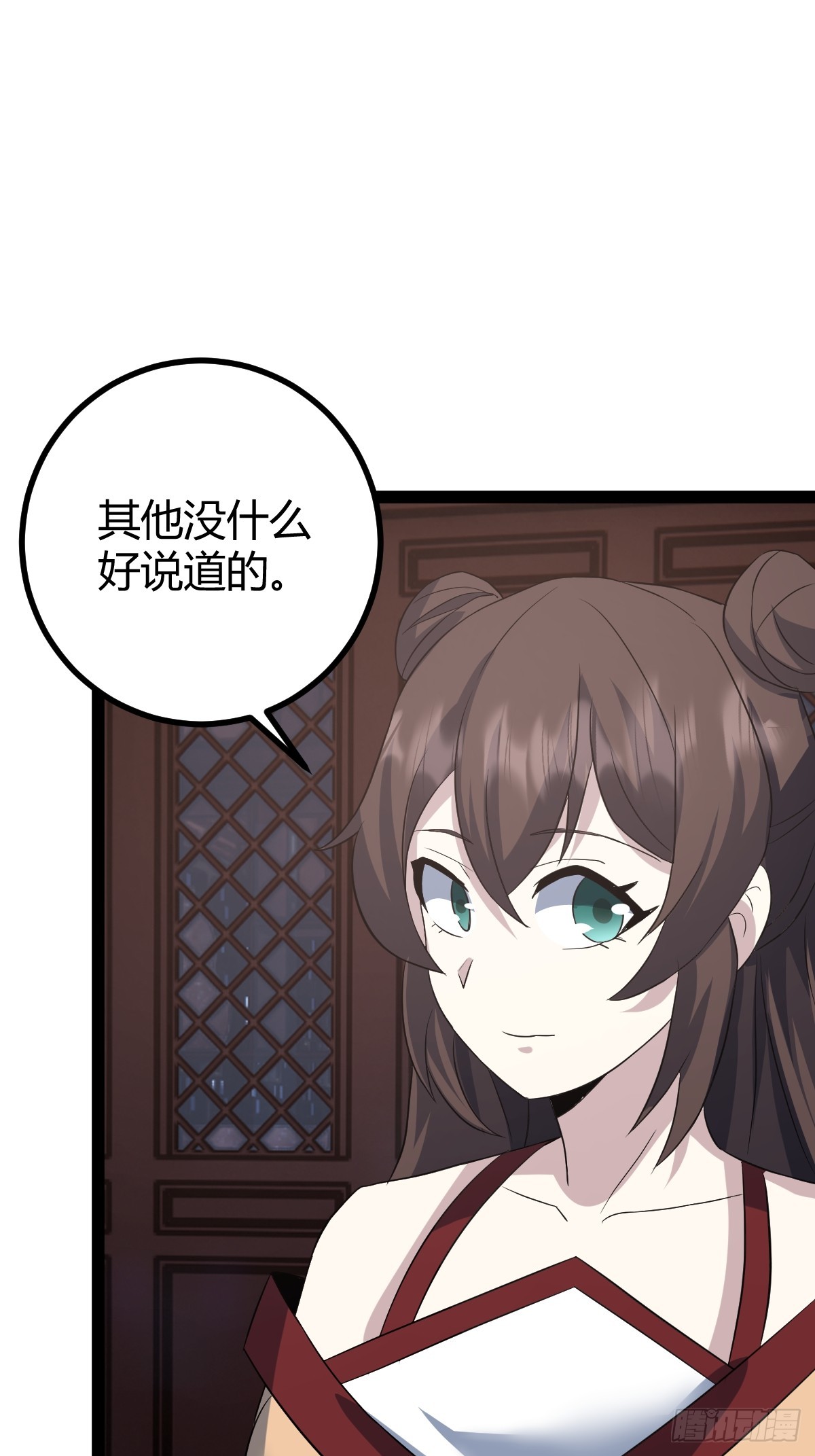 🍚修仙死路一条 50 第26页