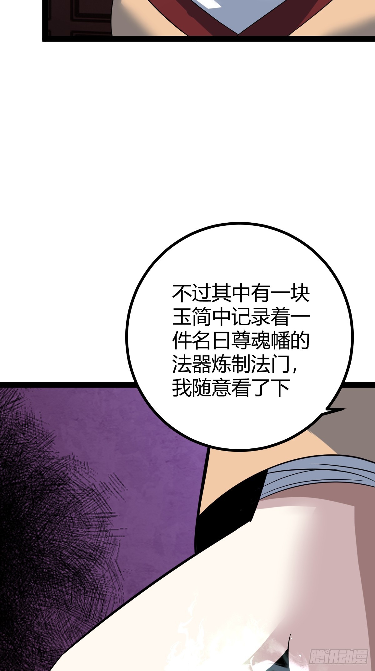 🍚修仙死路一条 50 第27页