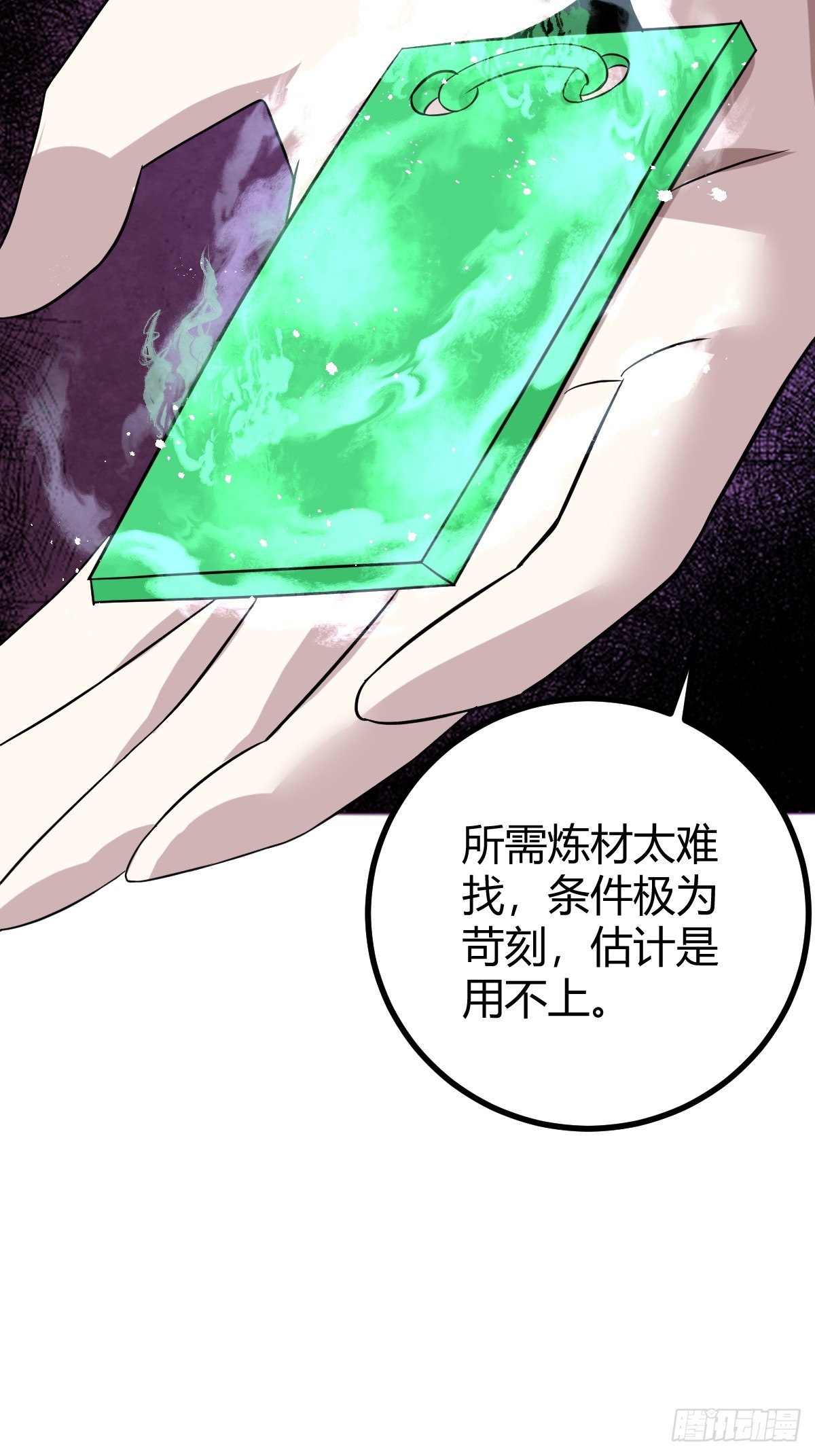 🍚修仙死路一条 50 第28页