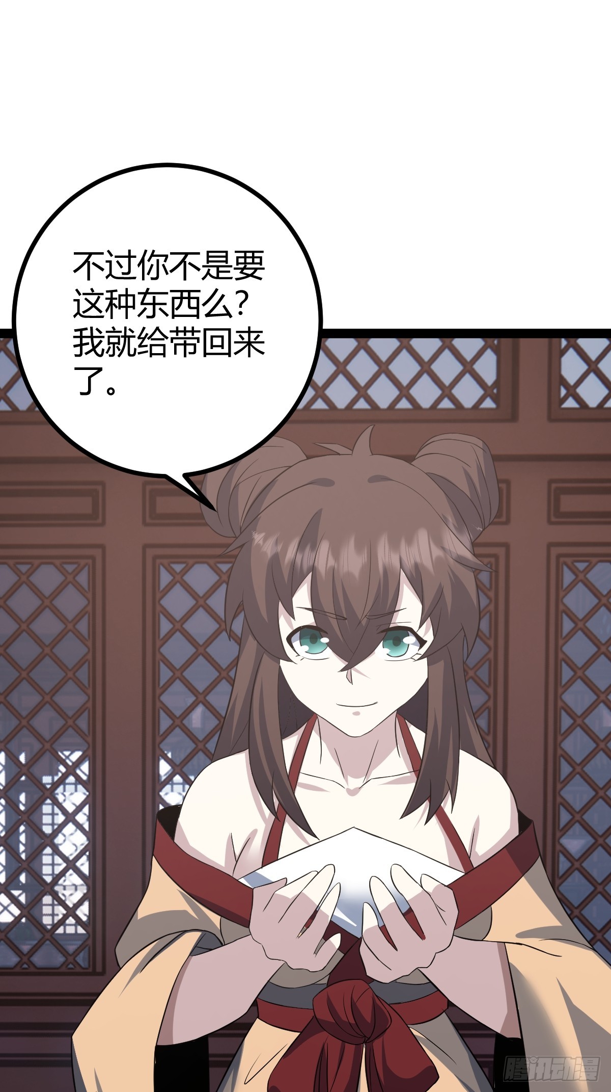 🍚修仙死路一条 50 第29页