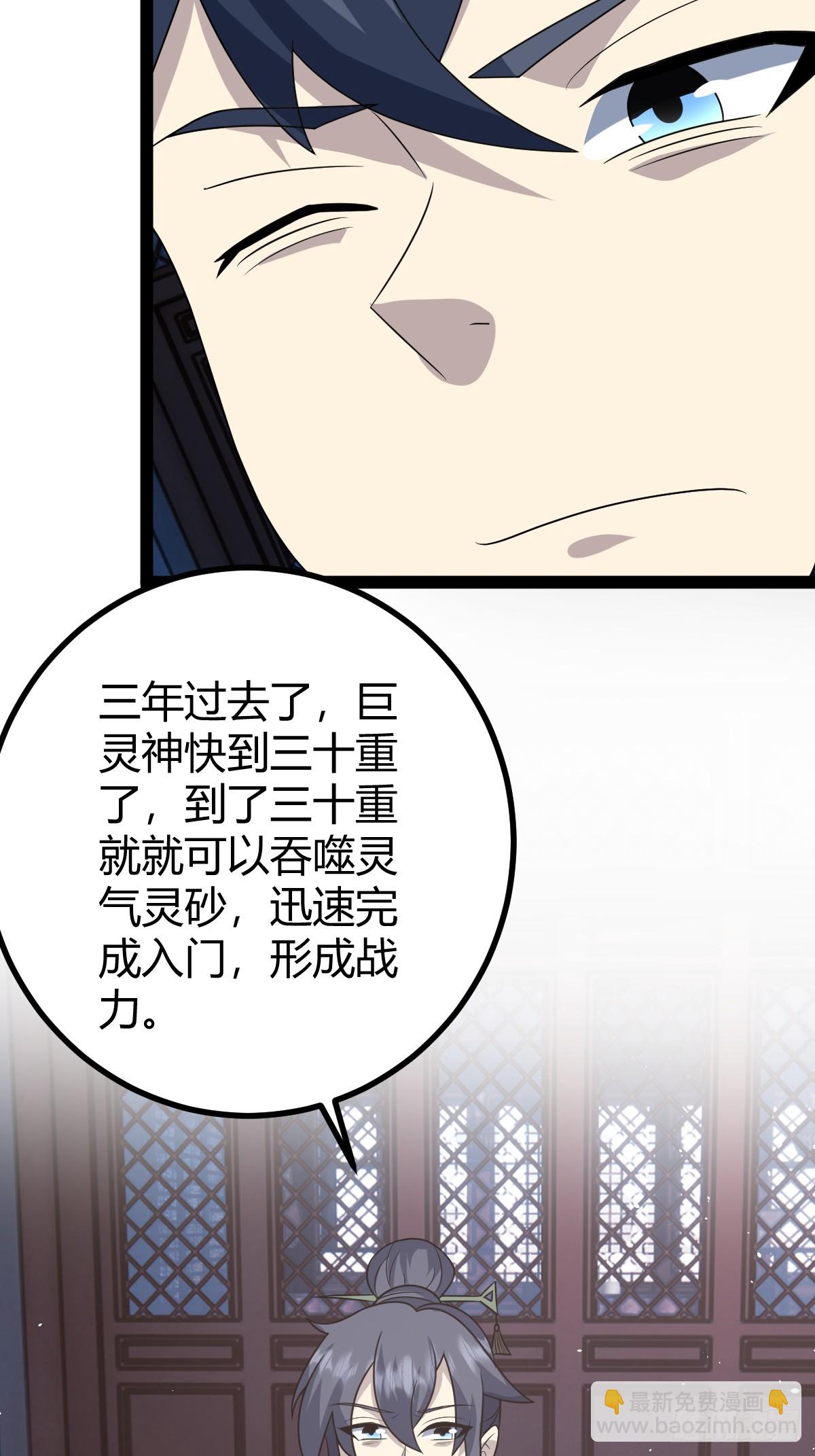 🍚修仙死路一条 50 第3页