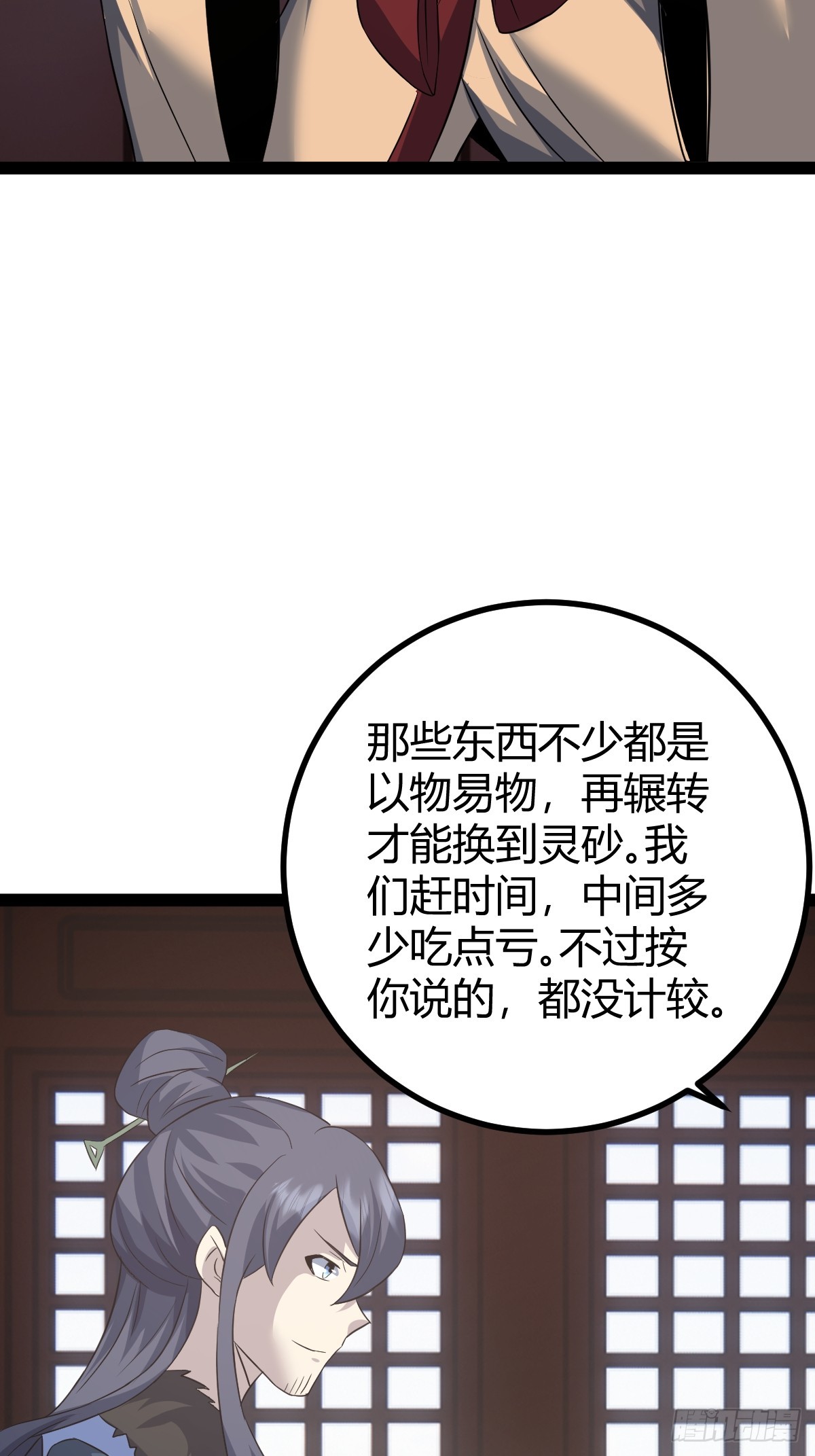 🍚修仙死路一条 50 第30页