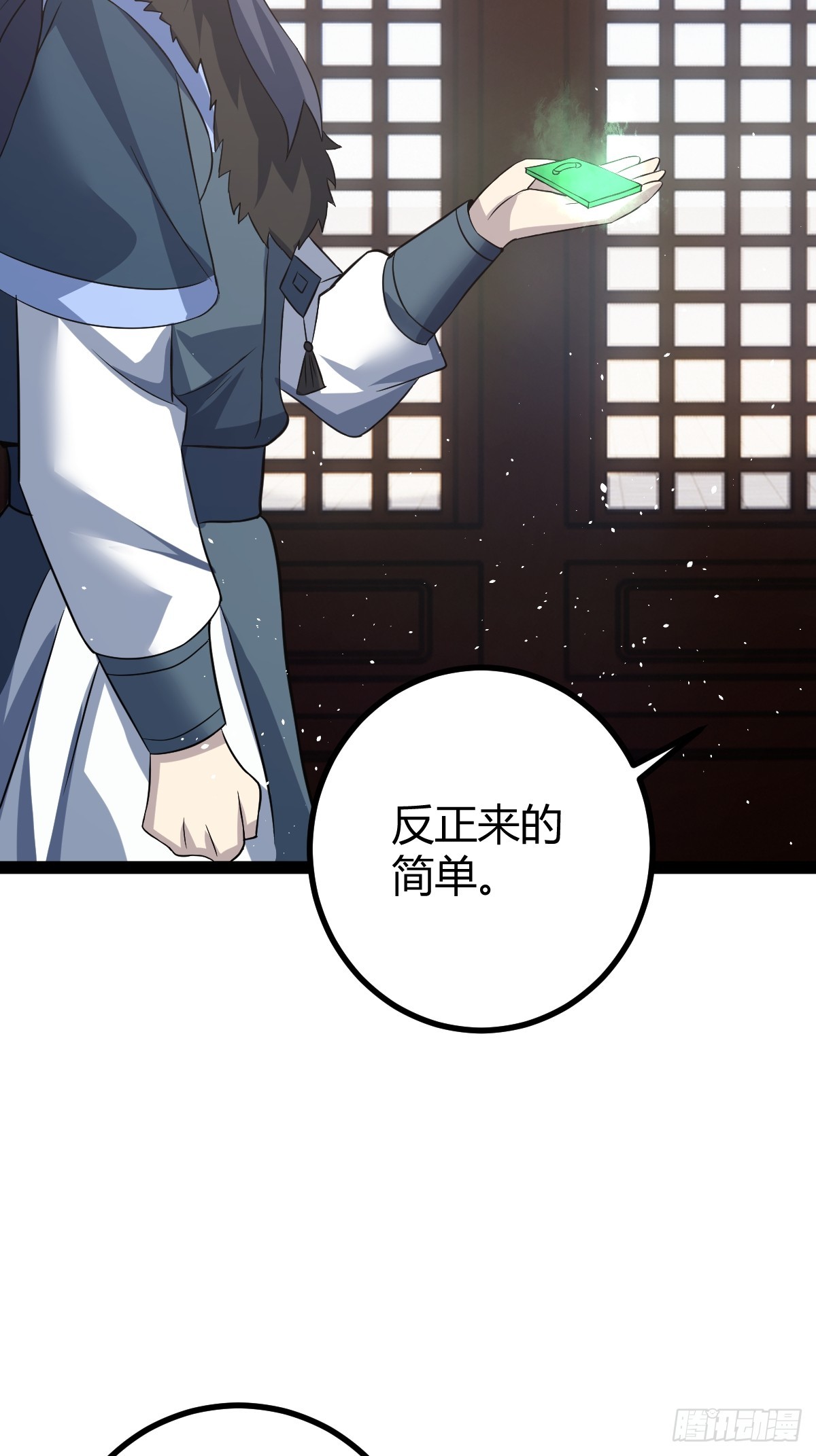 🍚修仙死路一条 50 第31页
