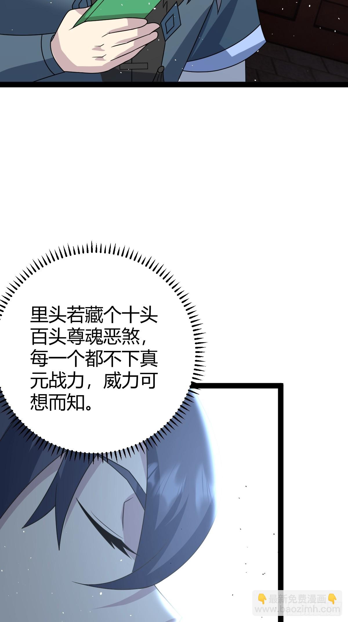 🍚修仙死路一条 50 第35页