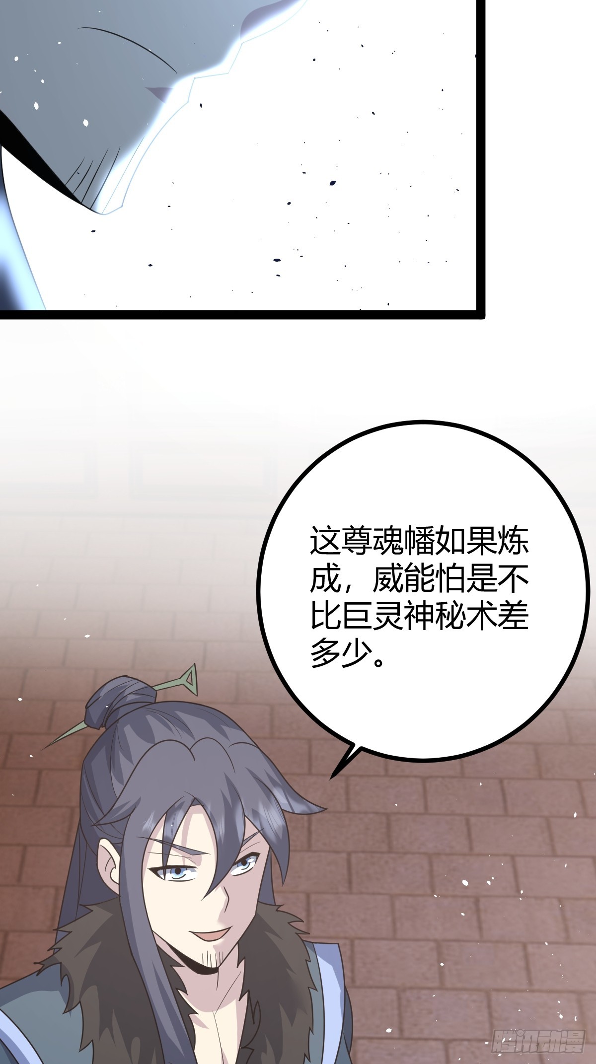 🍚修仙死路一条 50 第36页