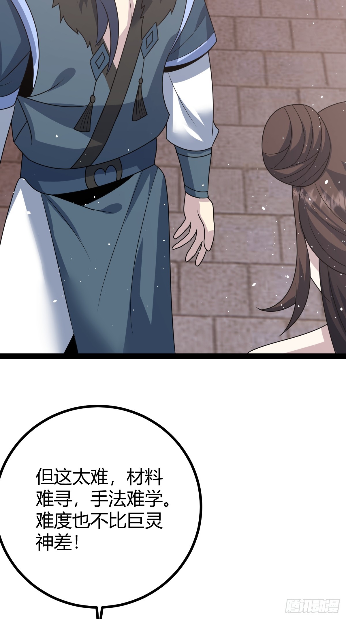 🍚修仙死路一条 50 第37页