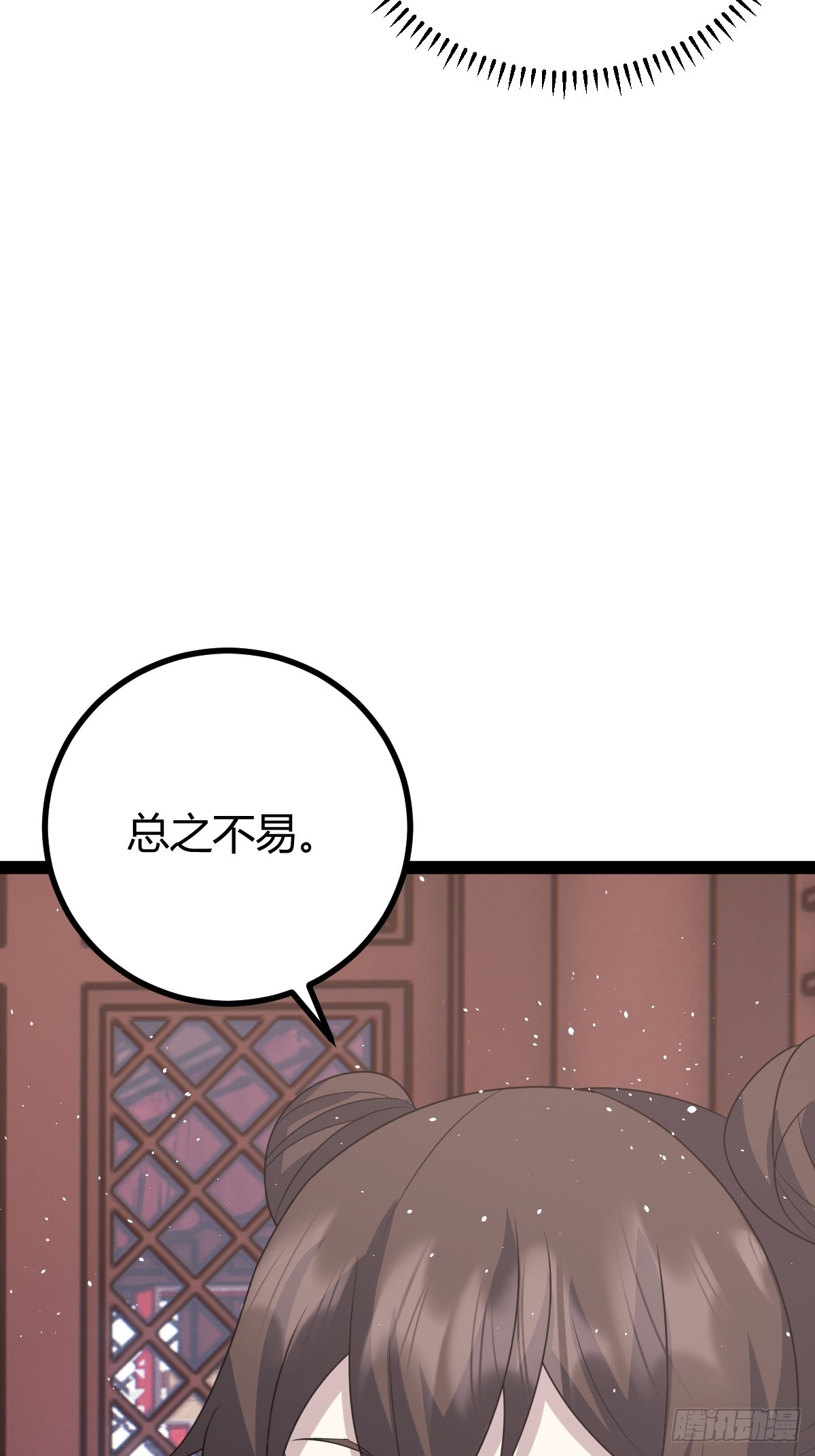 🍚修仙死路一条 50 第39页