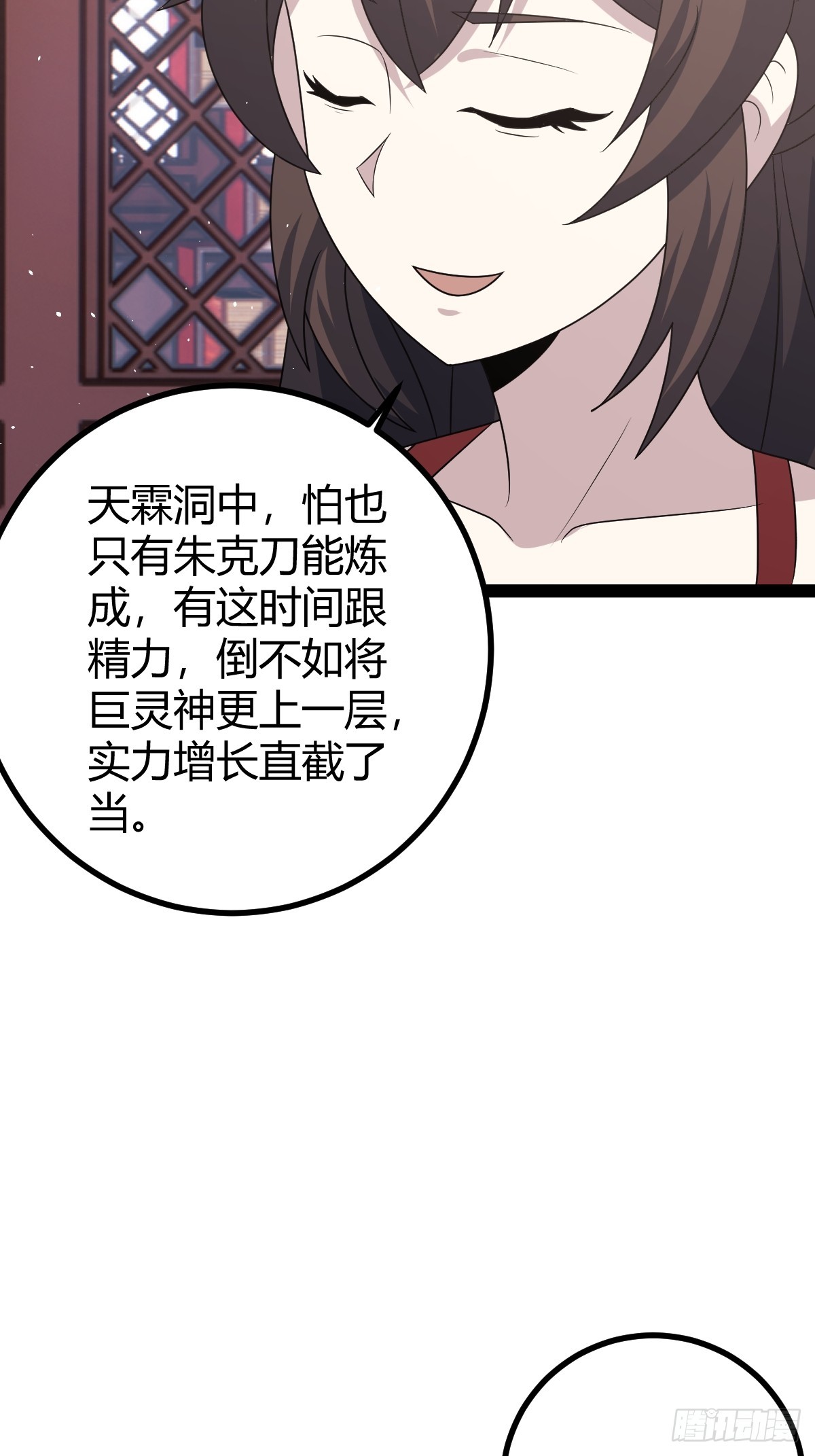 🍚修仙死路一条 50 第40页