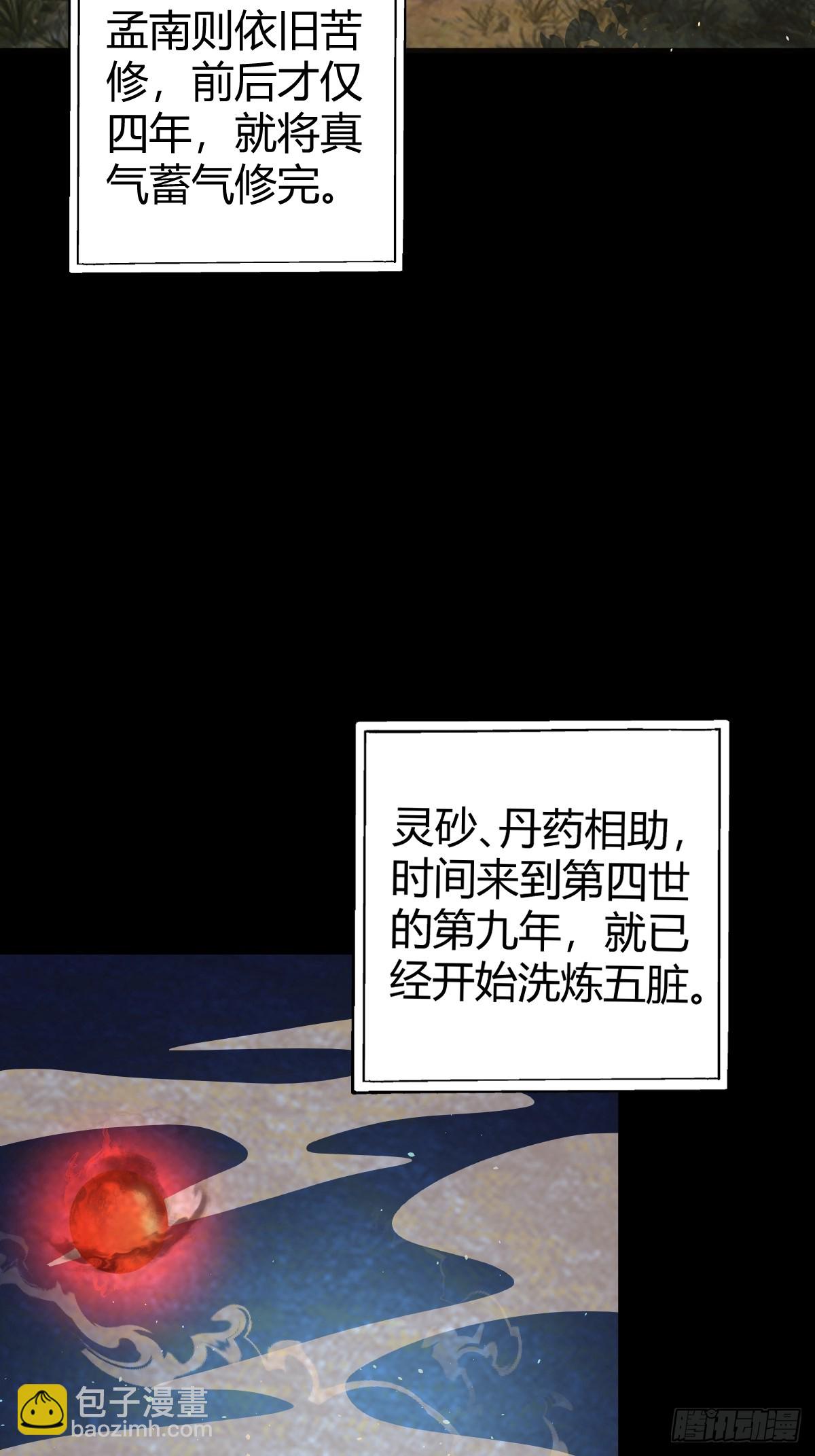 🍚修仙死路一条 50 第46页