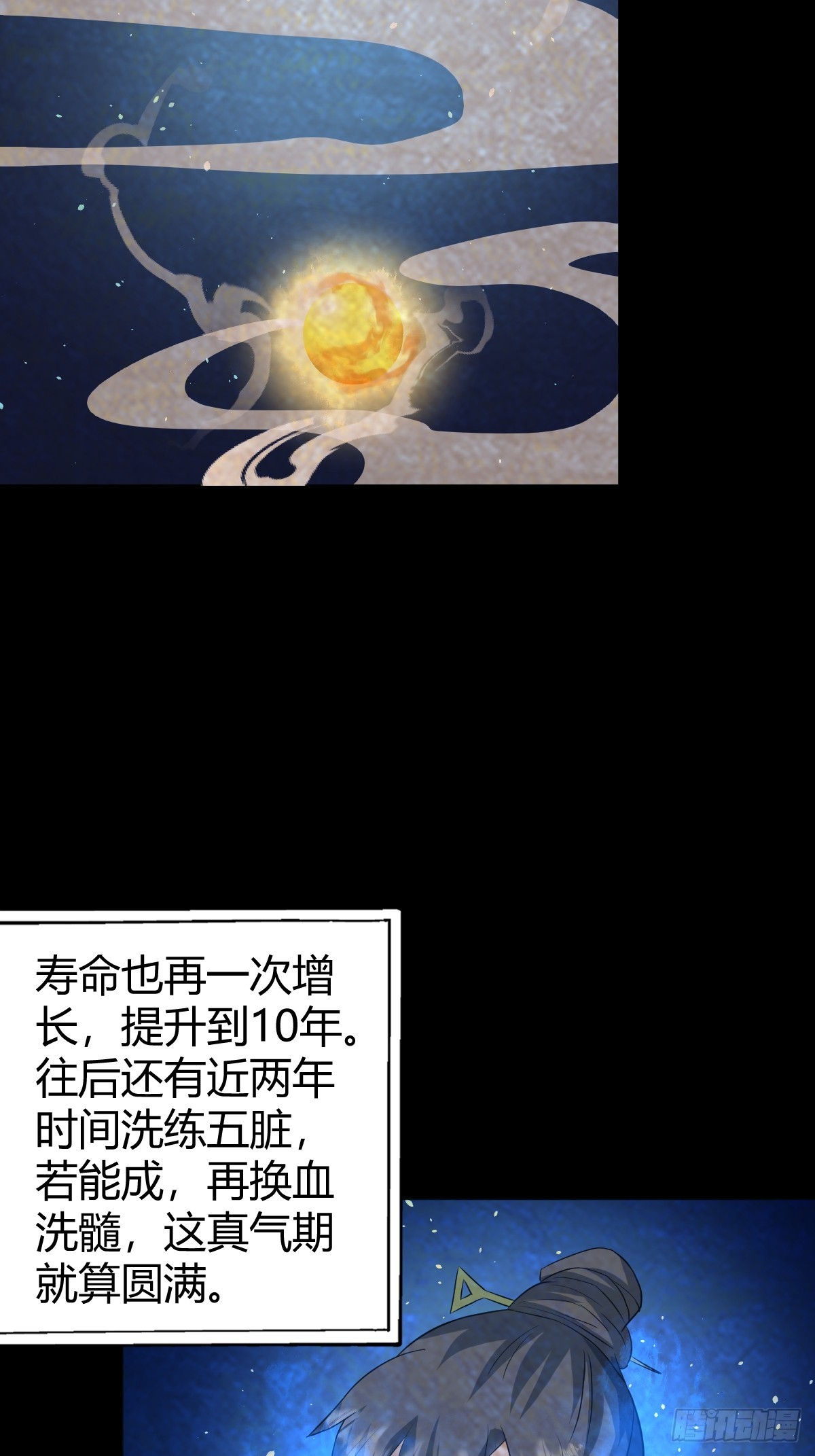 🍚修仙死路一条 50 第47页