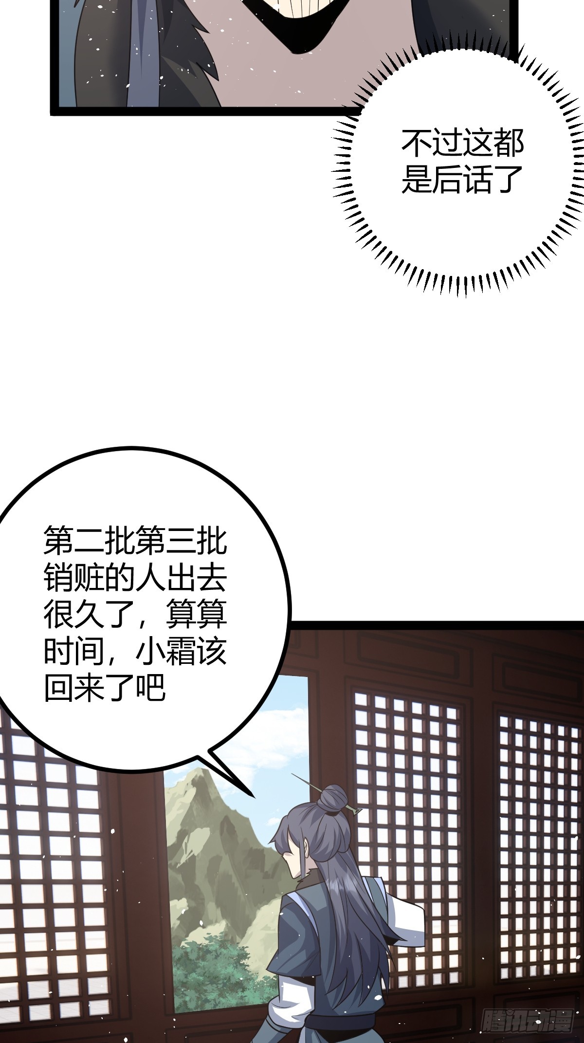 🍚修仙死路一条 50 第7页