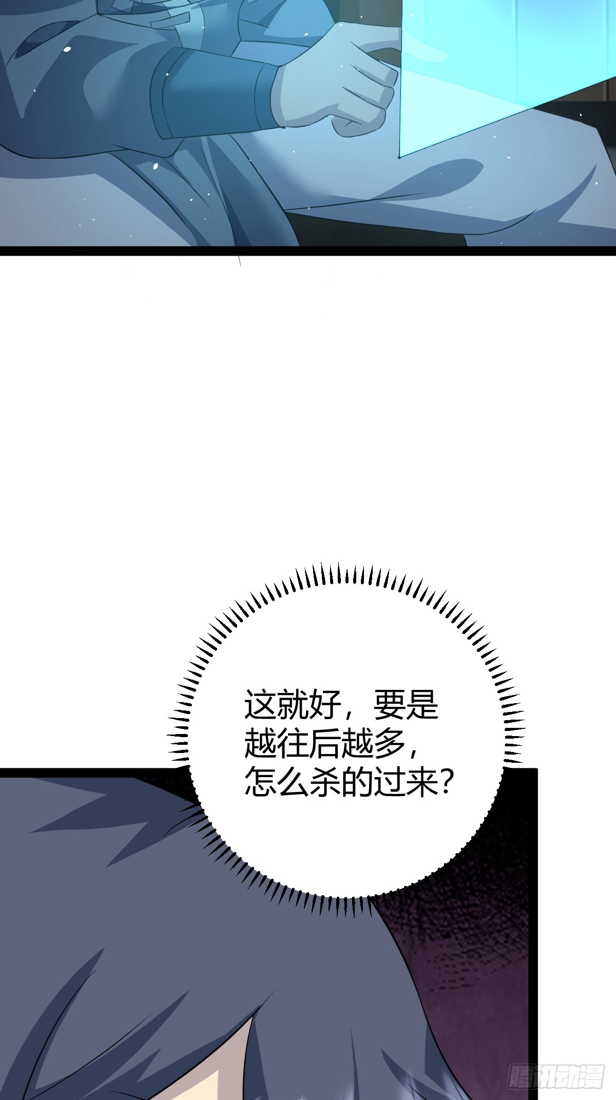 🍚修仙死路一条 52 第11页