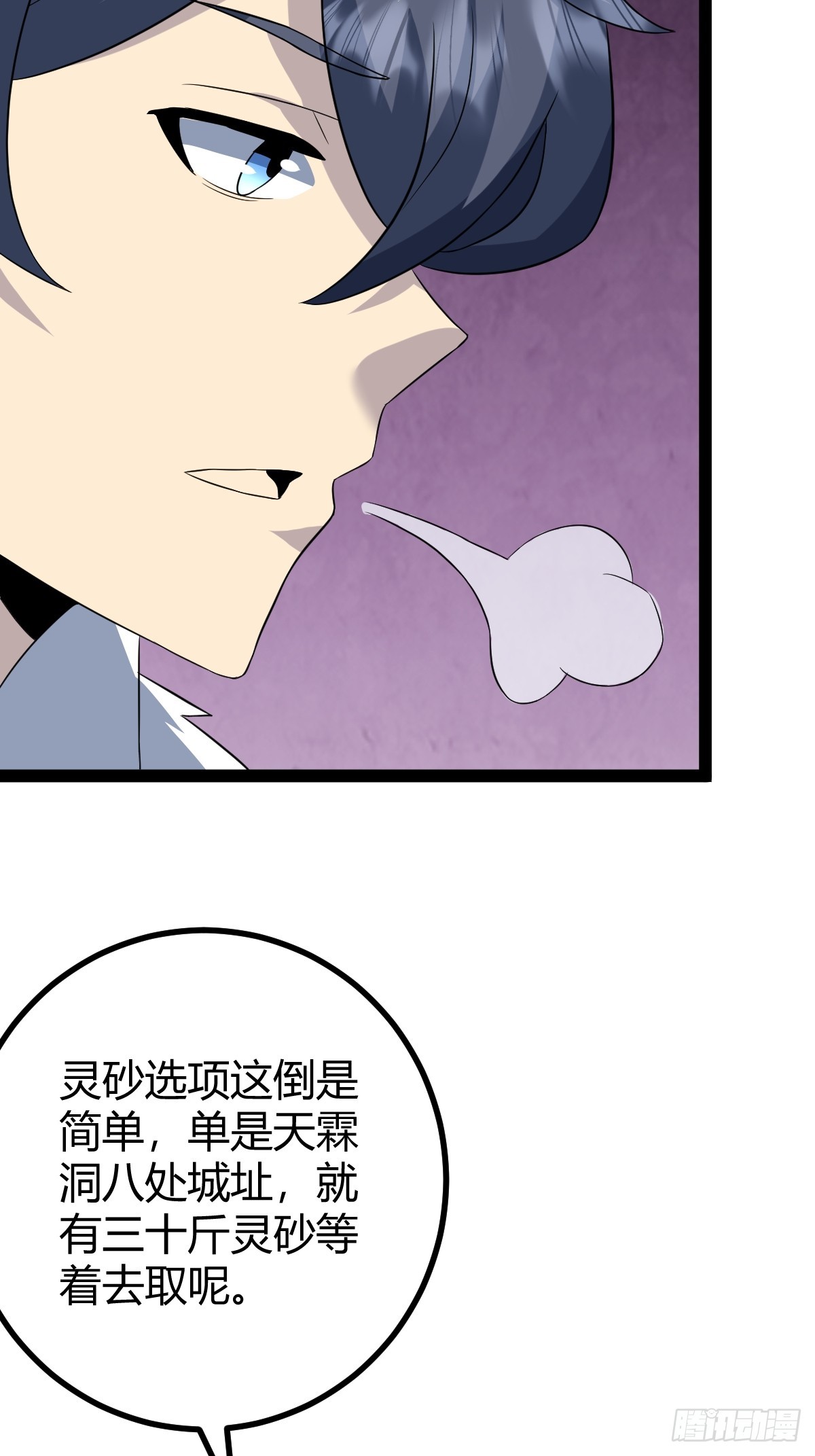 🍚修仙死路一条 52 第12页