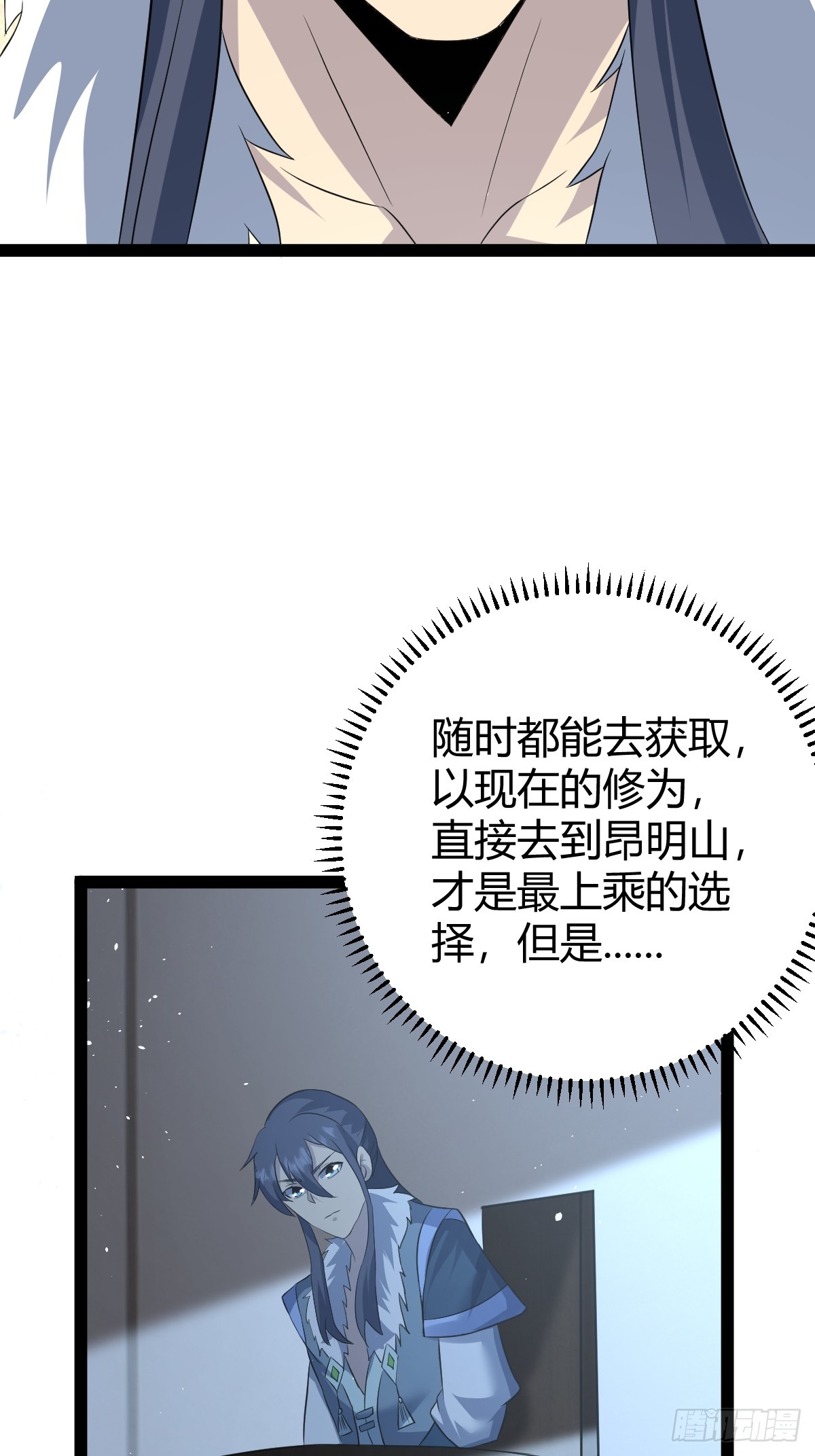 🍚修仙死路一条 52 第15页