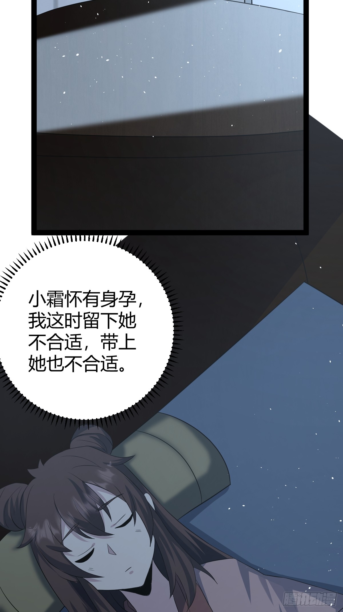 🍚修仙死路一条 52 第16页