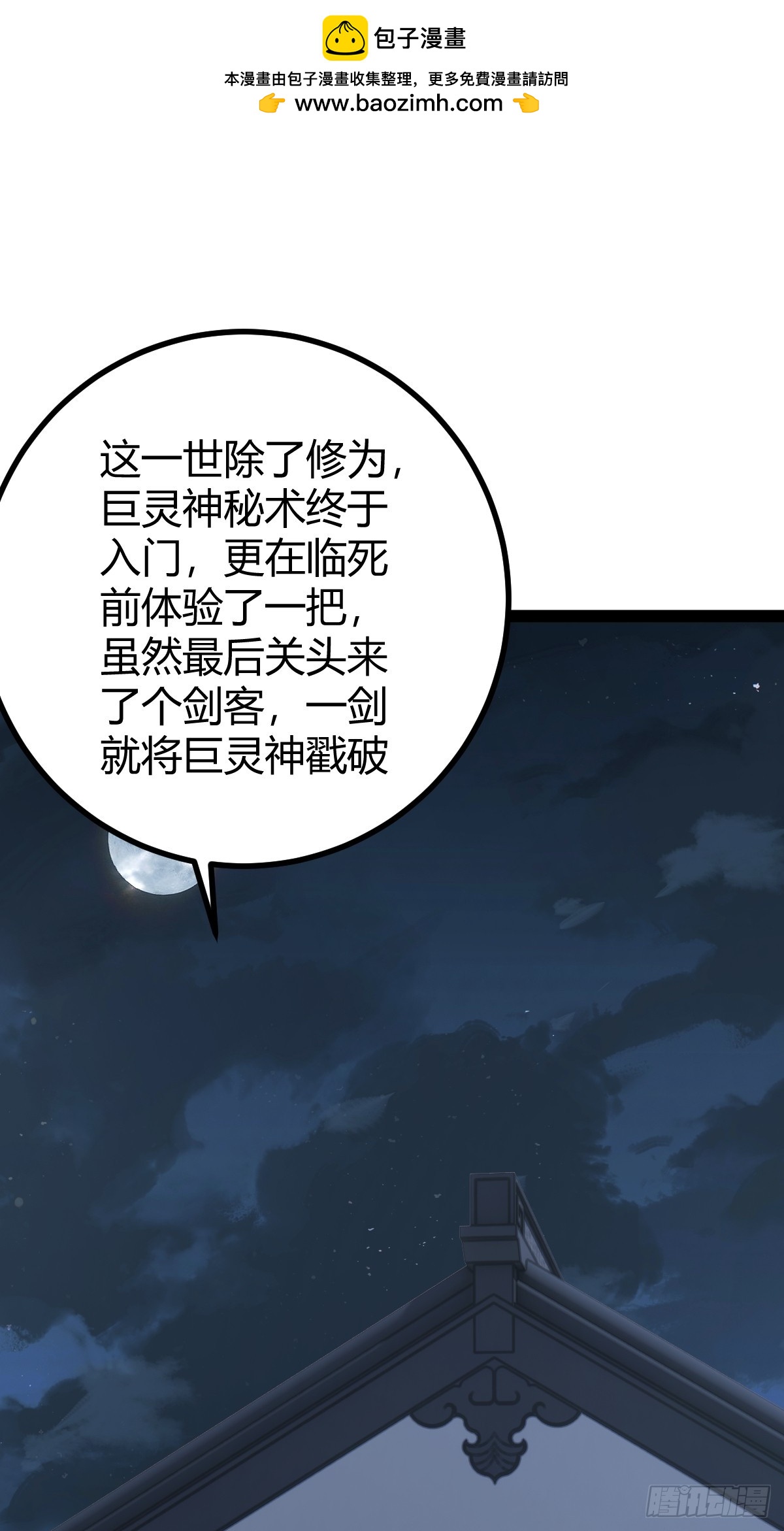 🍚修仙死路一条 52 第2页