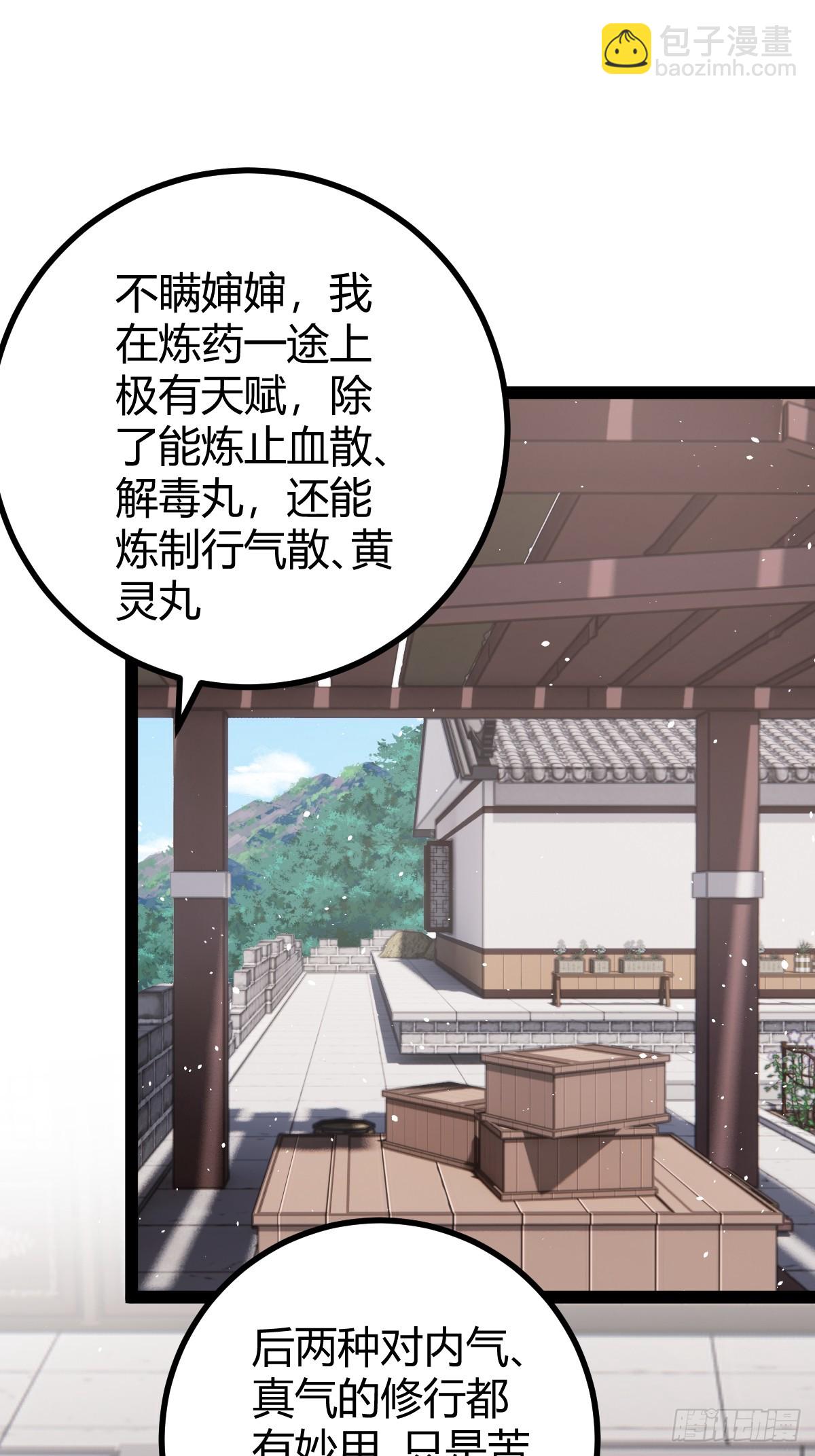 🍚修仙死路一条 52 第22页