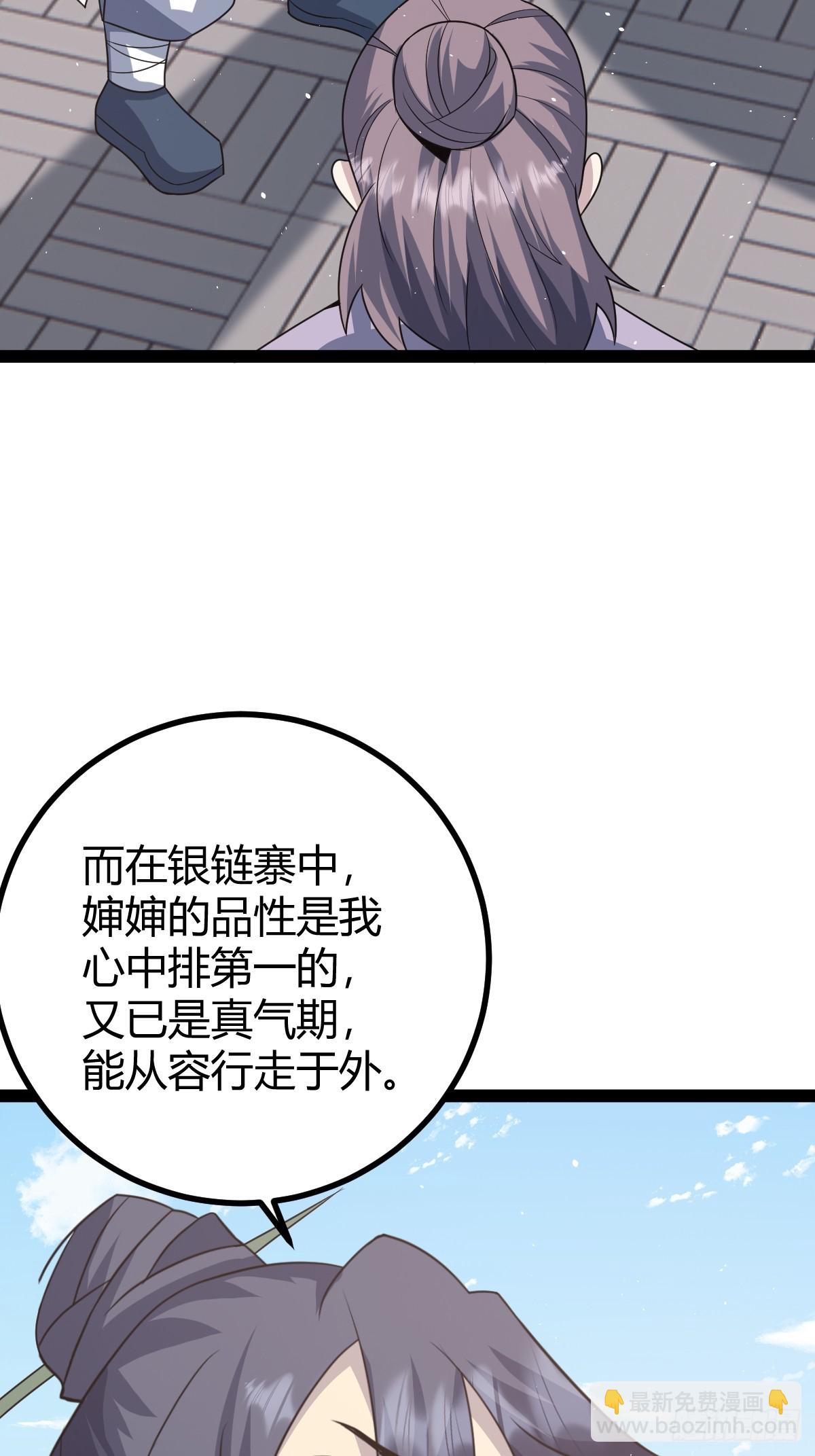 🍚修仙死路一条 52 第24页