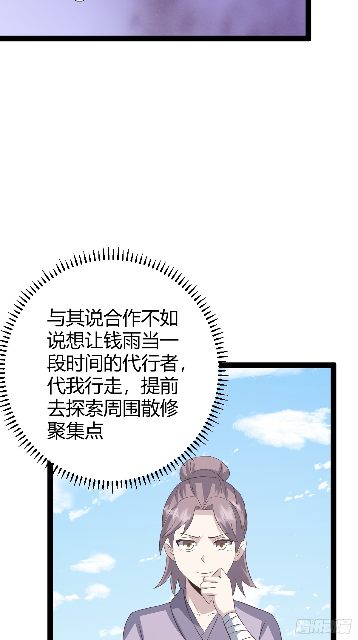 🍚修仙死路一条 52 第27页