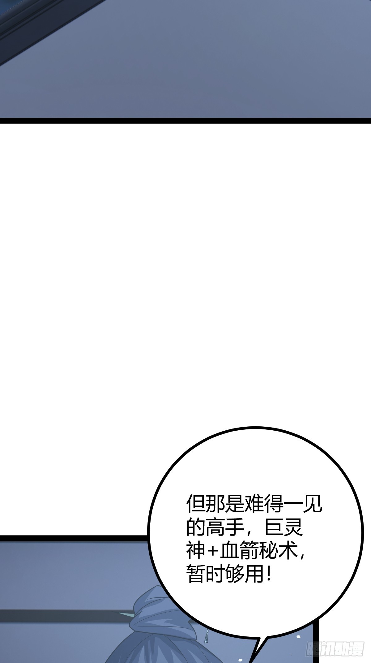 🍚修仙死路一条 52 第3页