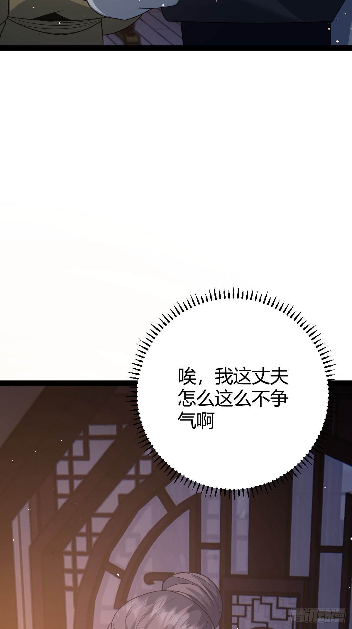 🍚修仙死路一条 52 第35页