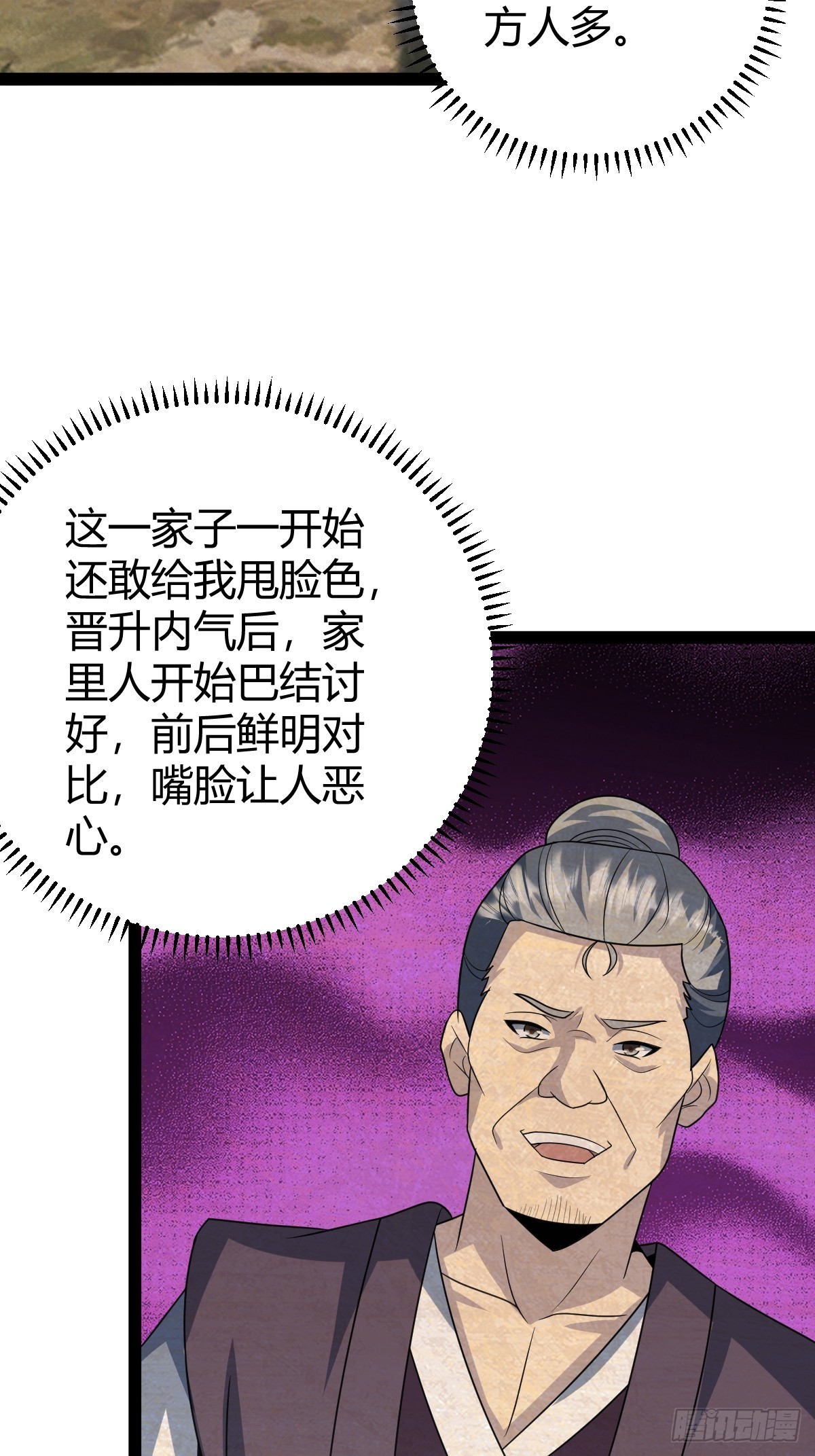 🍚修仙死路一条 52 第38页