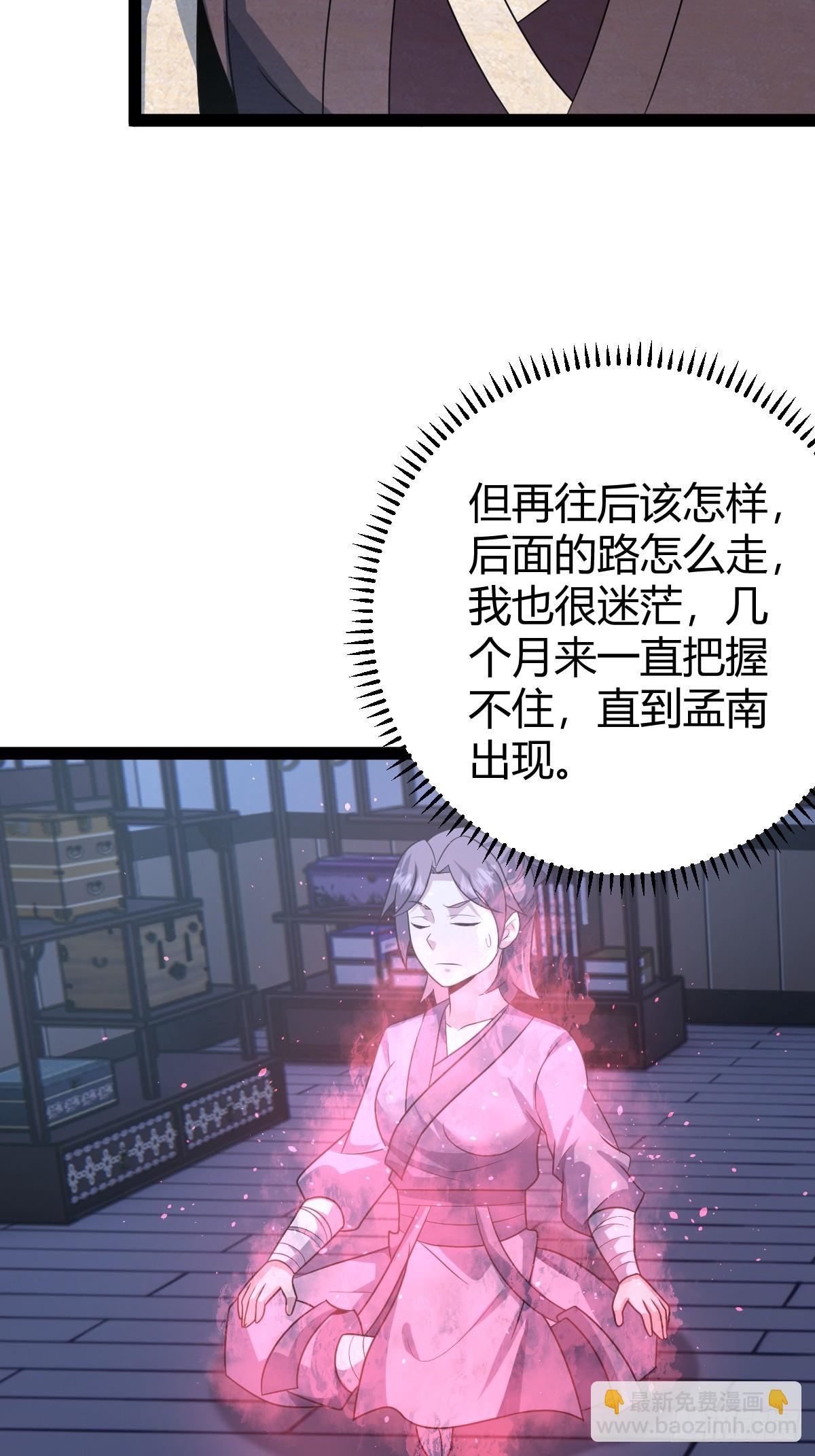 🍚修仙死路一条 52 第39页