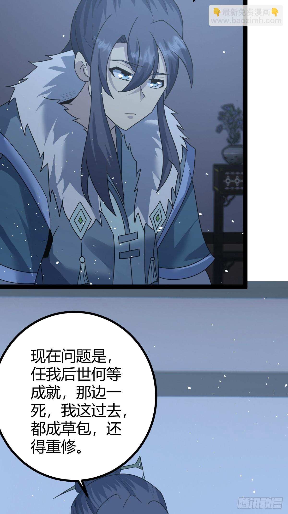 🍚修仙死路一条 52 第4页